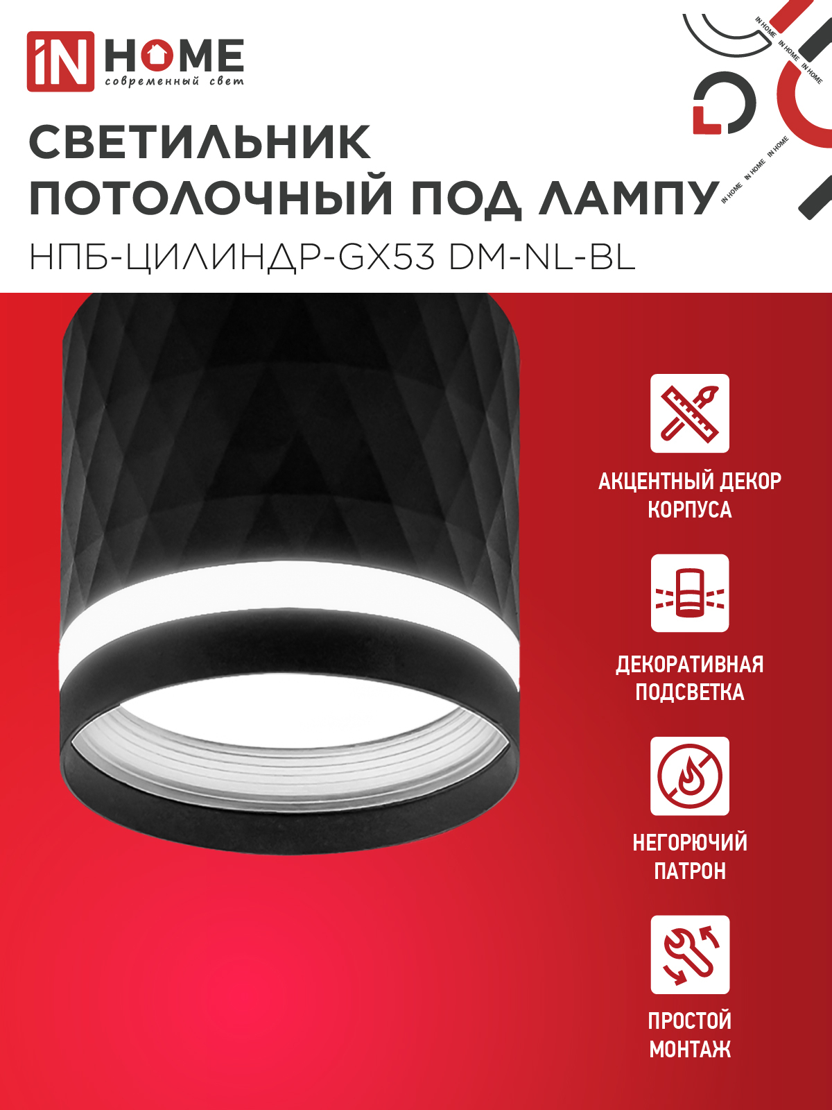 Светильник потолочный НПБ-ЦИЛИНДР-GX53 DM-NL-BL с подсв. 82x80мм черный IN HOME в Находке