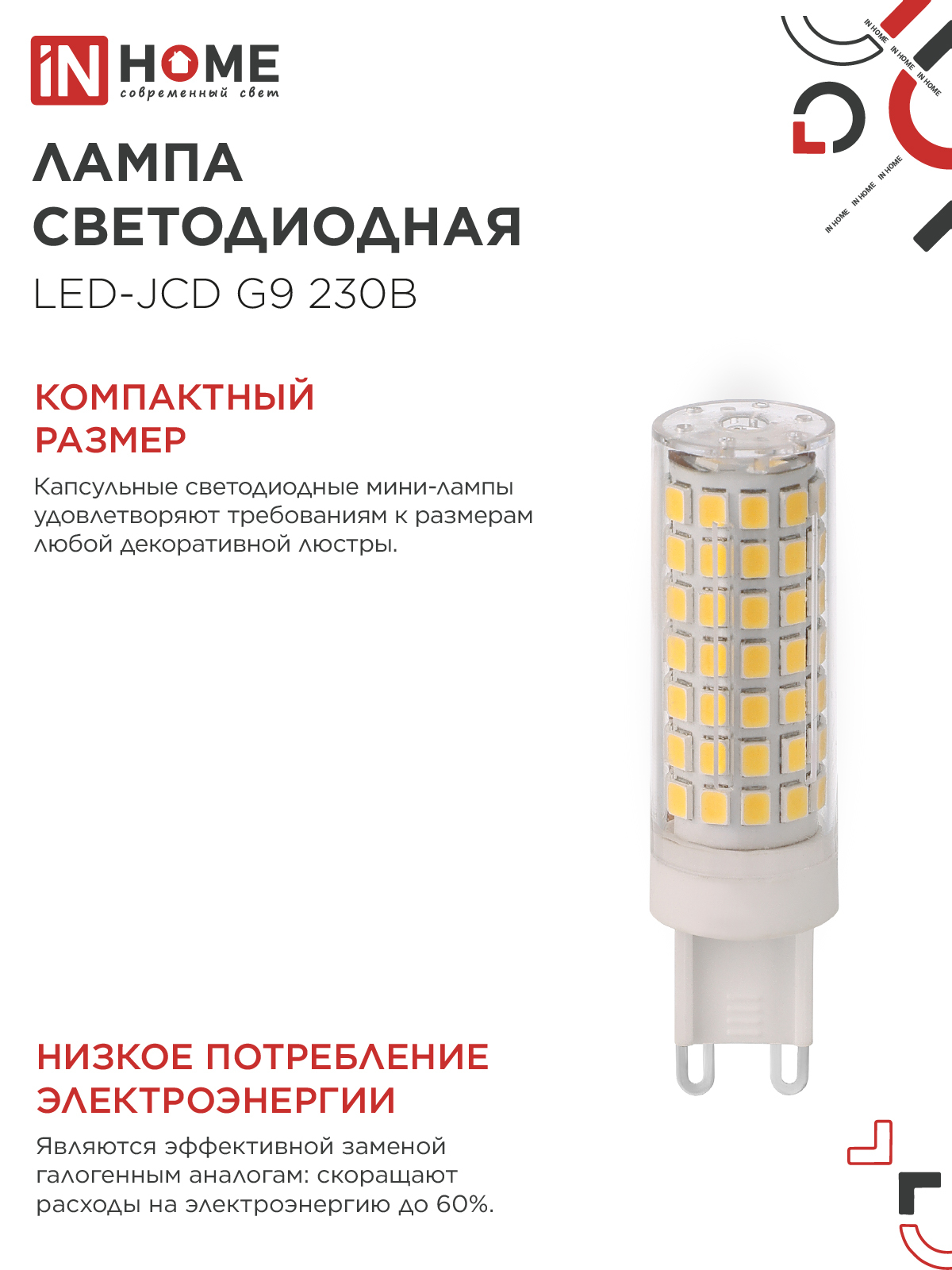 Лампа светодиодная LED-JCD 12Вт 230В G9 4000К 1140Лм IN HOME в Находке