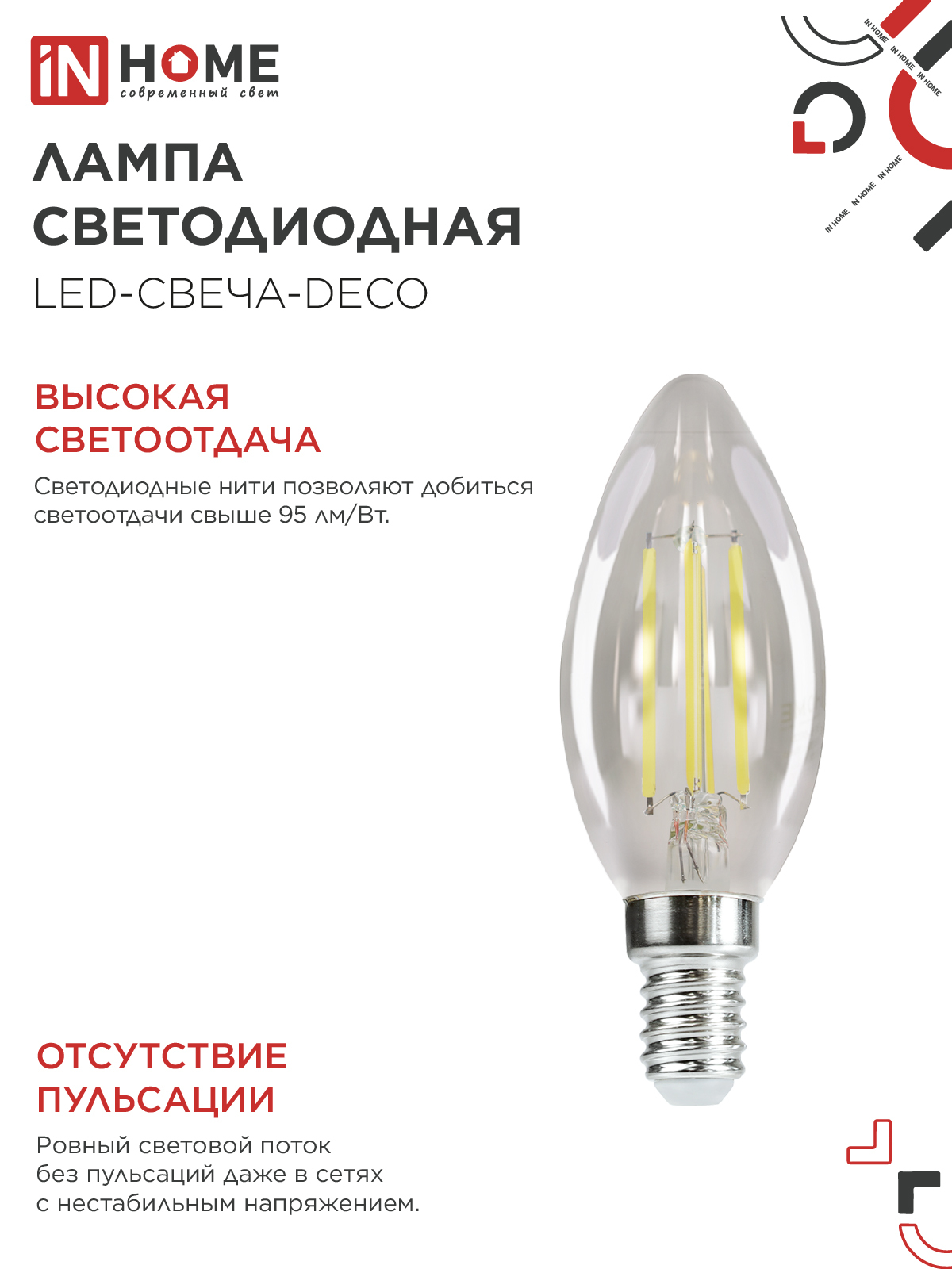 Лампа светодиодная LED-СВЕЧА-deco 12Вт 230В Е14 3000К 1350Лм прозрачная IN HOME в Находке