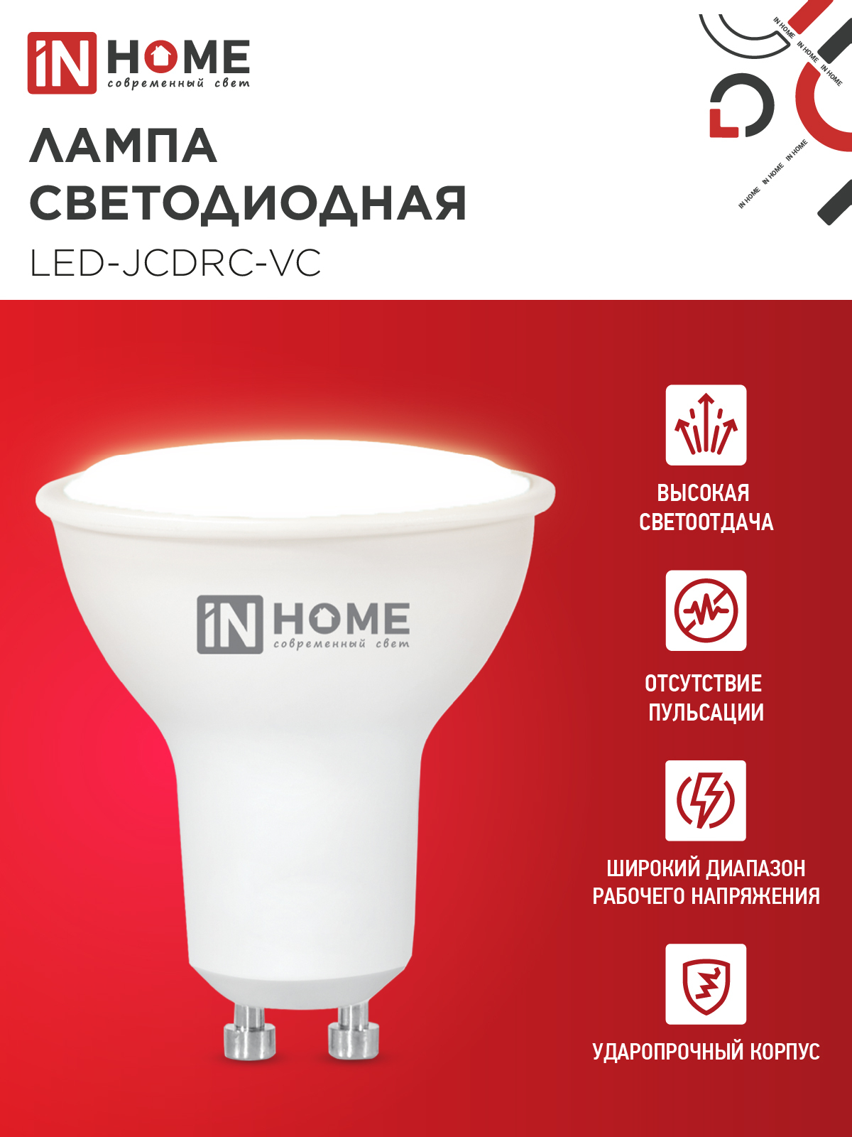 Лампа светодиодная LED-JCDRC-VC 11Вт 230В GU10 3000К 990Лм IN HOME в Находке
