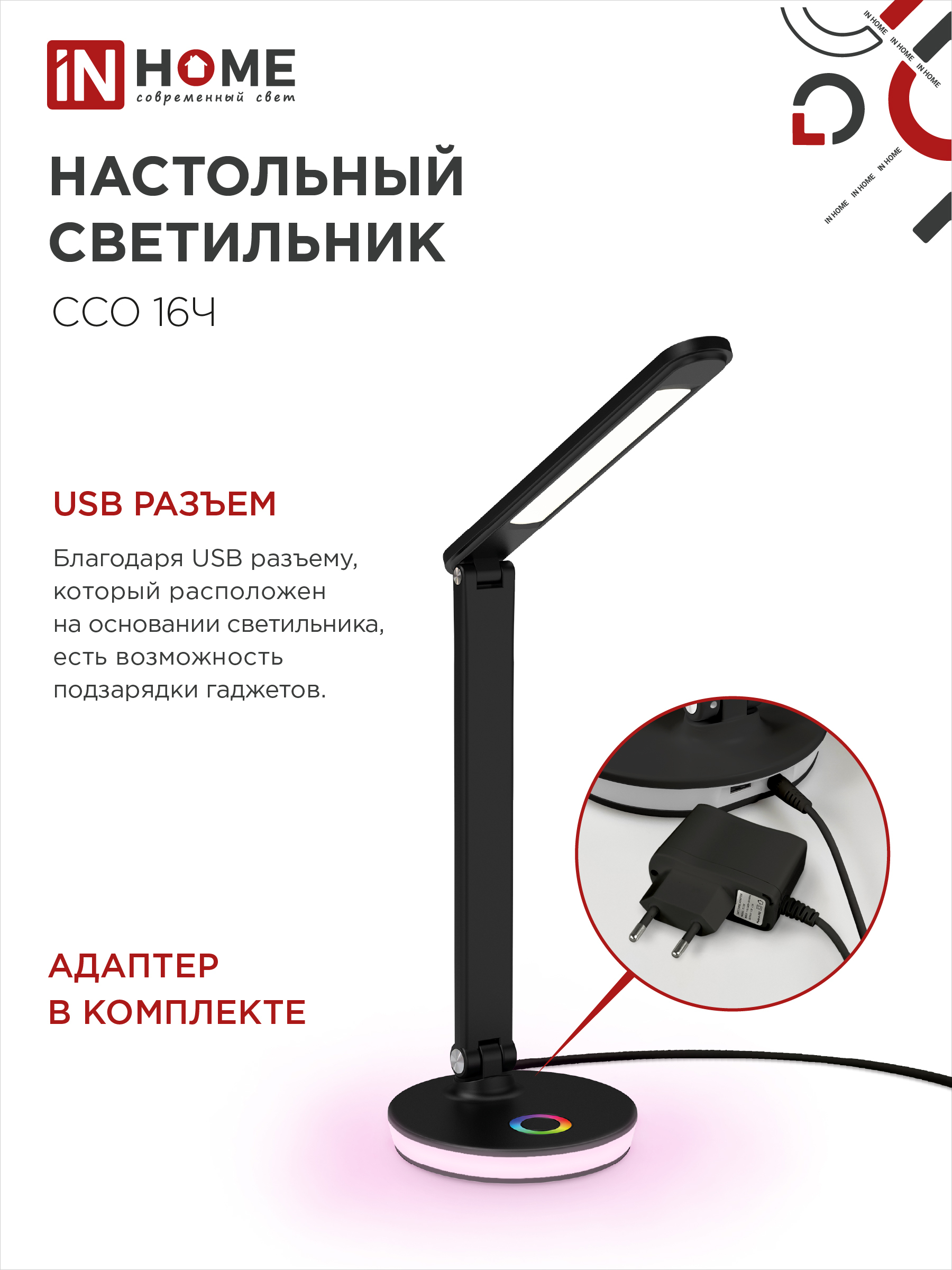 Светильник настольный светодиодный PLUS ССО-16Ч 12Вт 600Лм RGB, сенсор, USB разъем, адаптер ЧЕРНЫЙ IN HOME в Находке