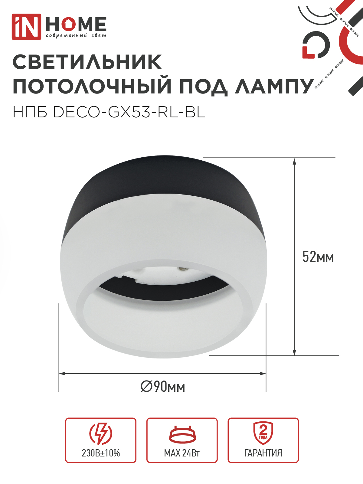 Светильник потолочный НПБ DECO-GX53-RL-BL под лампу GX53 90х52мм черный IN HOME в Находке