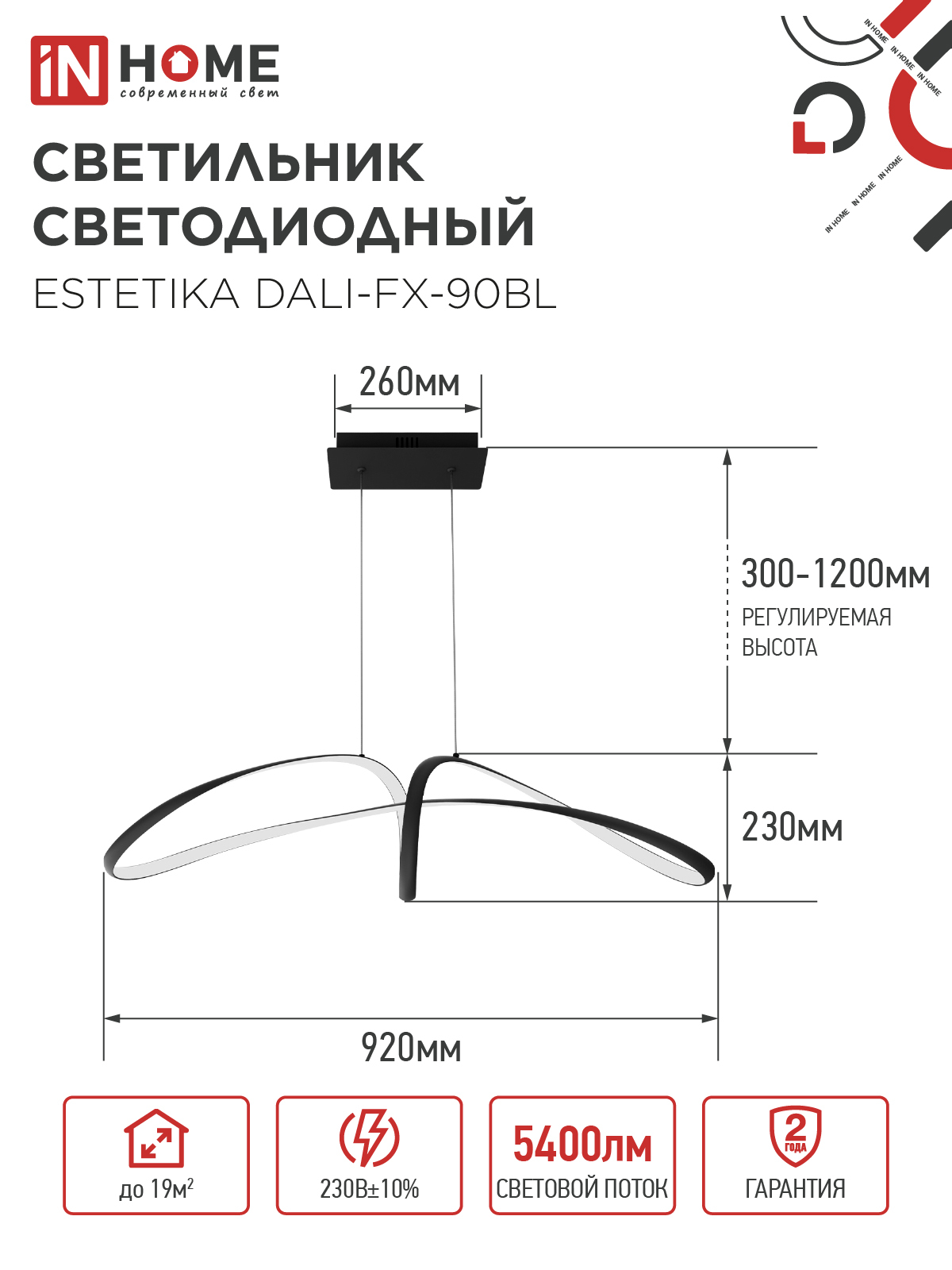 Светильник светодиодный ESTETIKA DALI-FX-90BL 90Вт 230В 3000-6500K 920х245x230мм 1.2м трос ДУ черный IN HOME в Находке