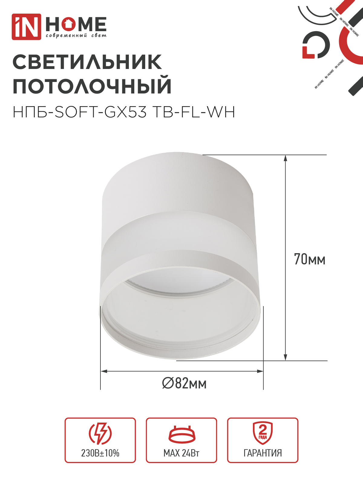 Светильник потолочный НПБ-SOFT-GX53 ТB-FL-WH под GX53 матовый плафон, 82х70мм белый IN HOME в Находке