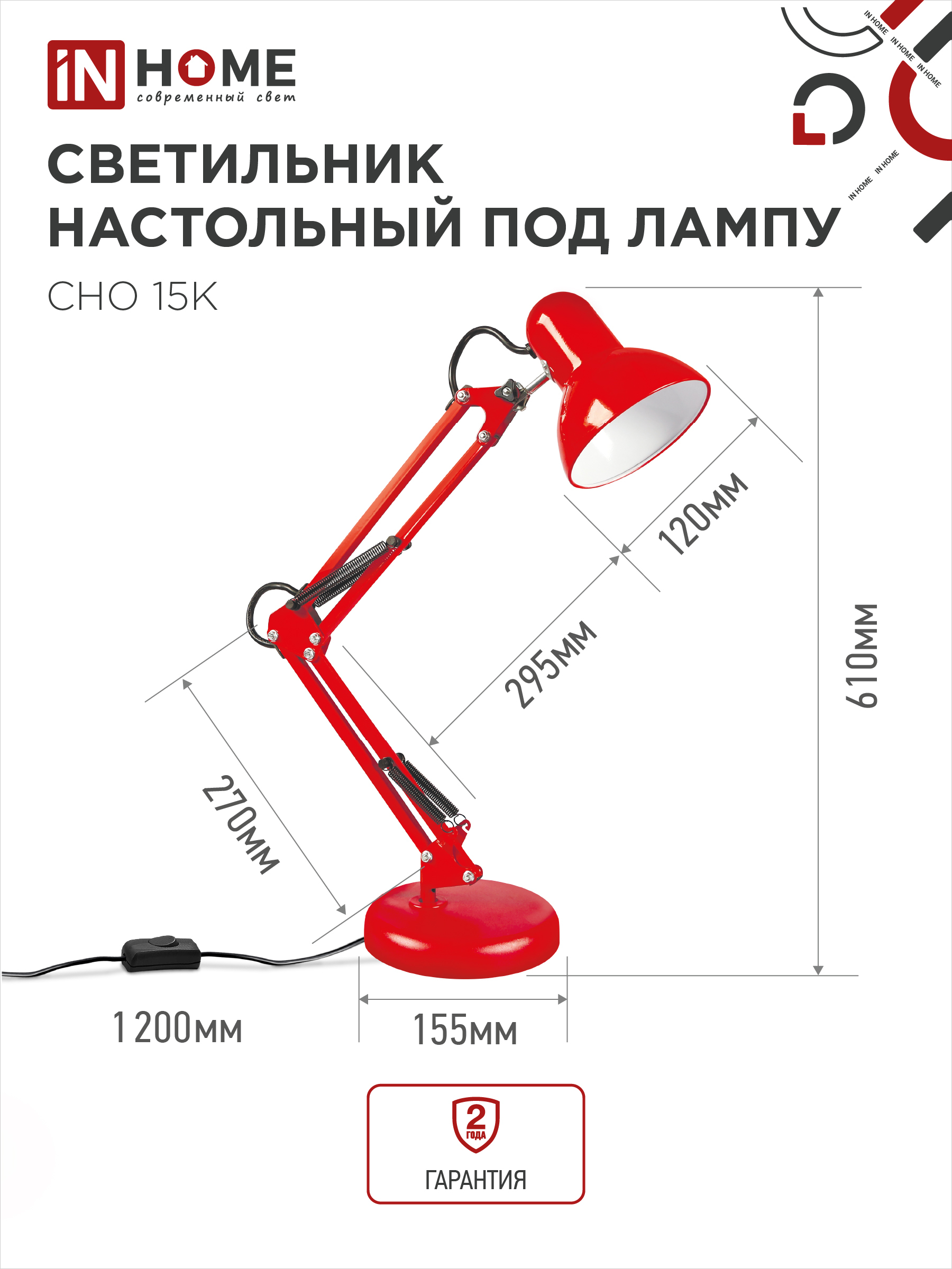 Светильник настольный под лампу на основании + струбцина СНО 15К-E27 230В КРАСНЫЙ IN HOME в Находке