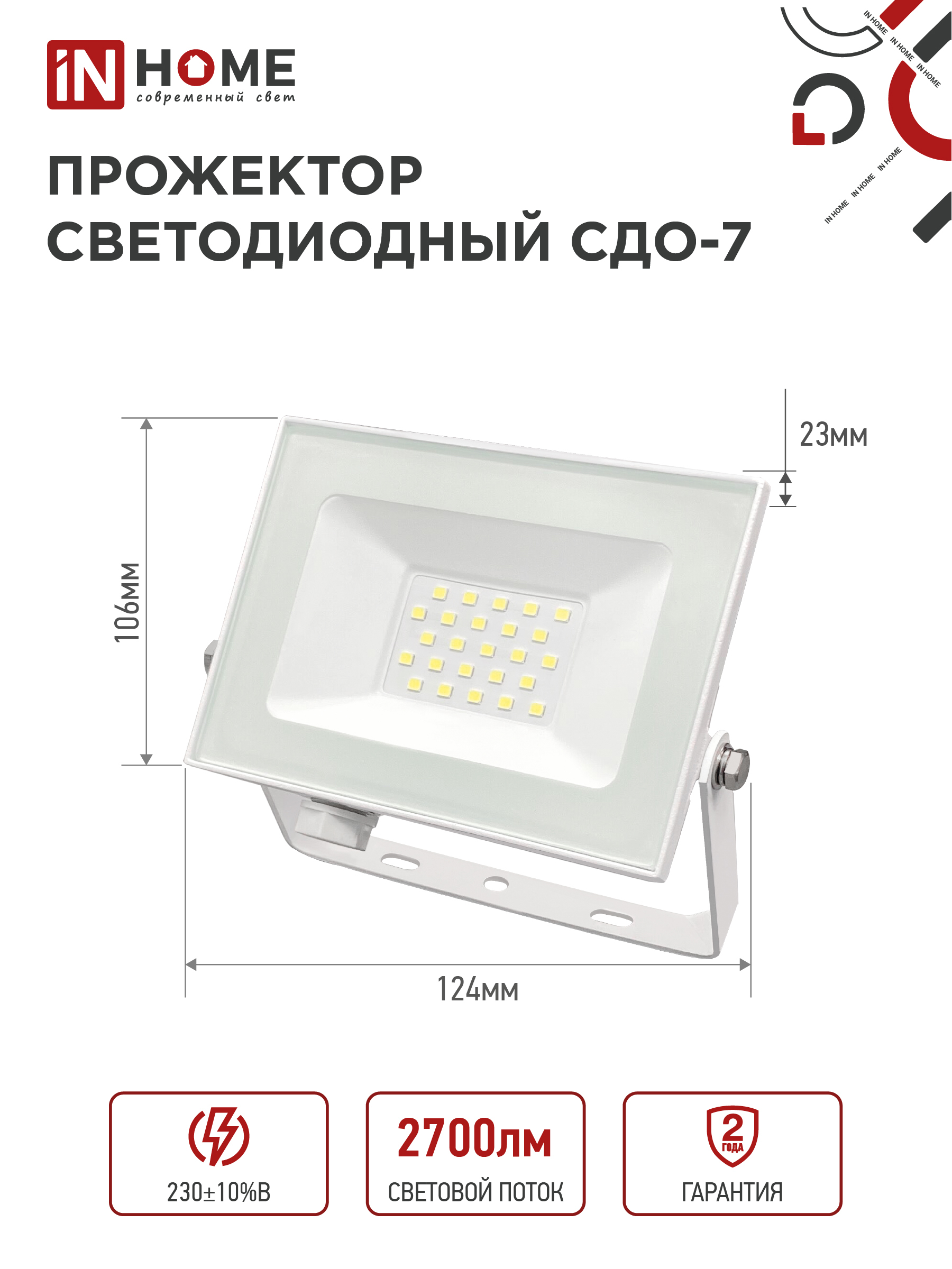 Прожектор светодиодный СДО-7 30Вт 230В 6500К IP65 белый IN HOME в Находке