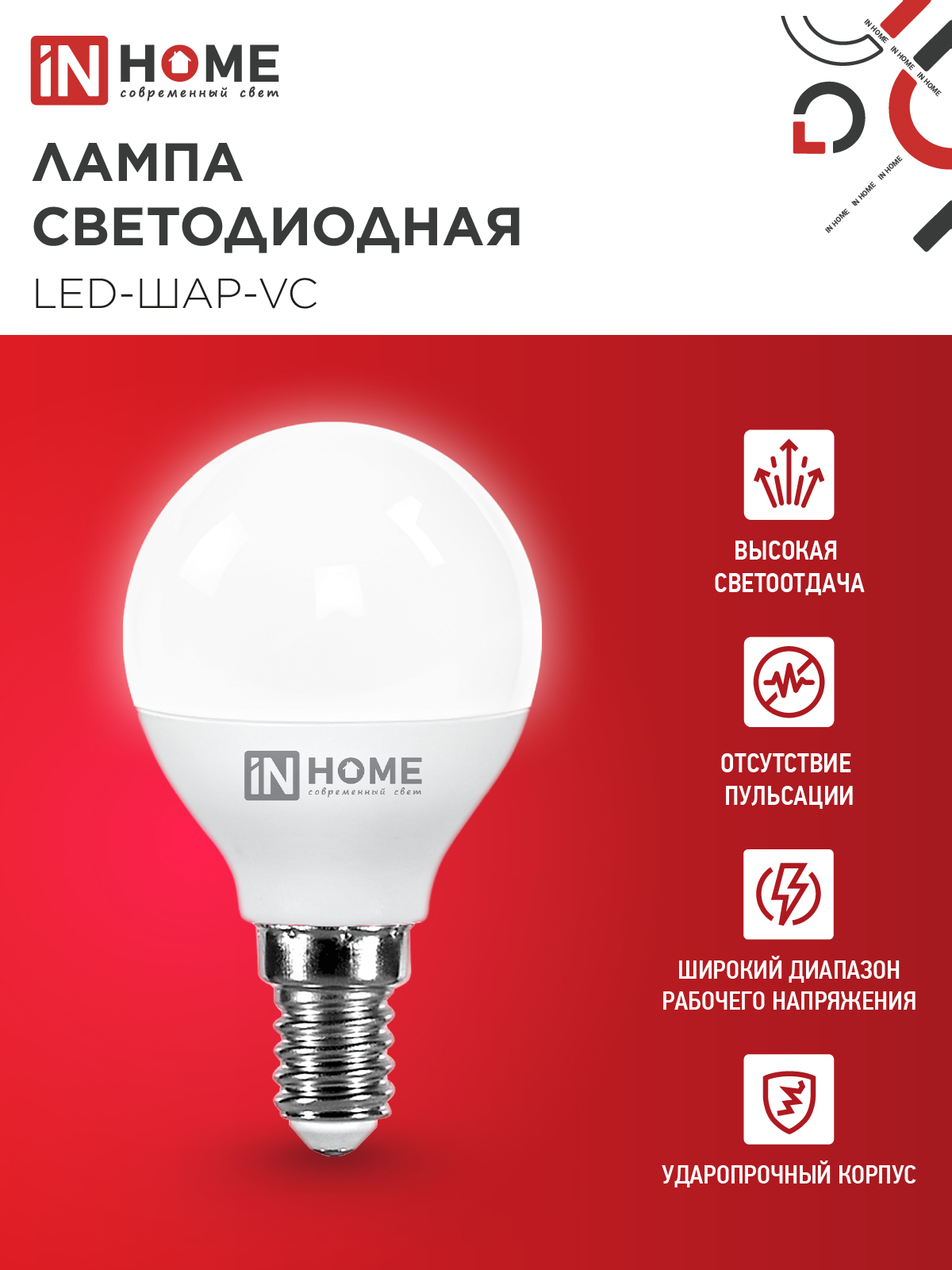 Лампа светодиодная LED-ШАР-VC 11Вт 230В Е14 4000К 1050Лм IN HOME в Находке