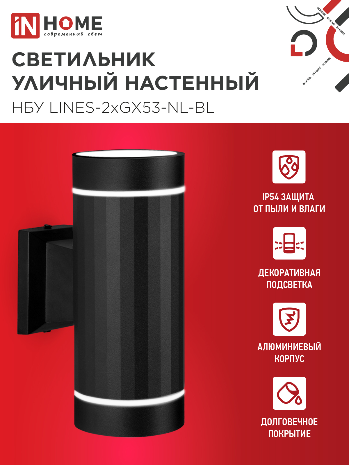 Светильник уличный настенный двусторонний НБУ LINES-2хGX53-NL-BL с подсветкой черный IP54 IN HOME в Находке