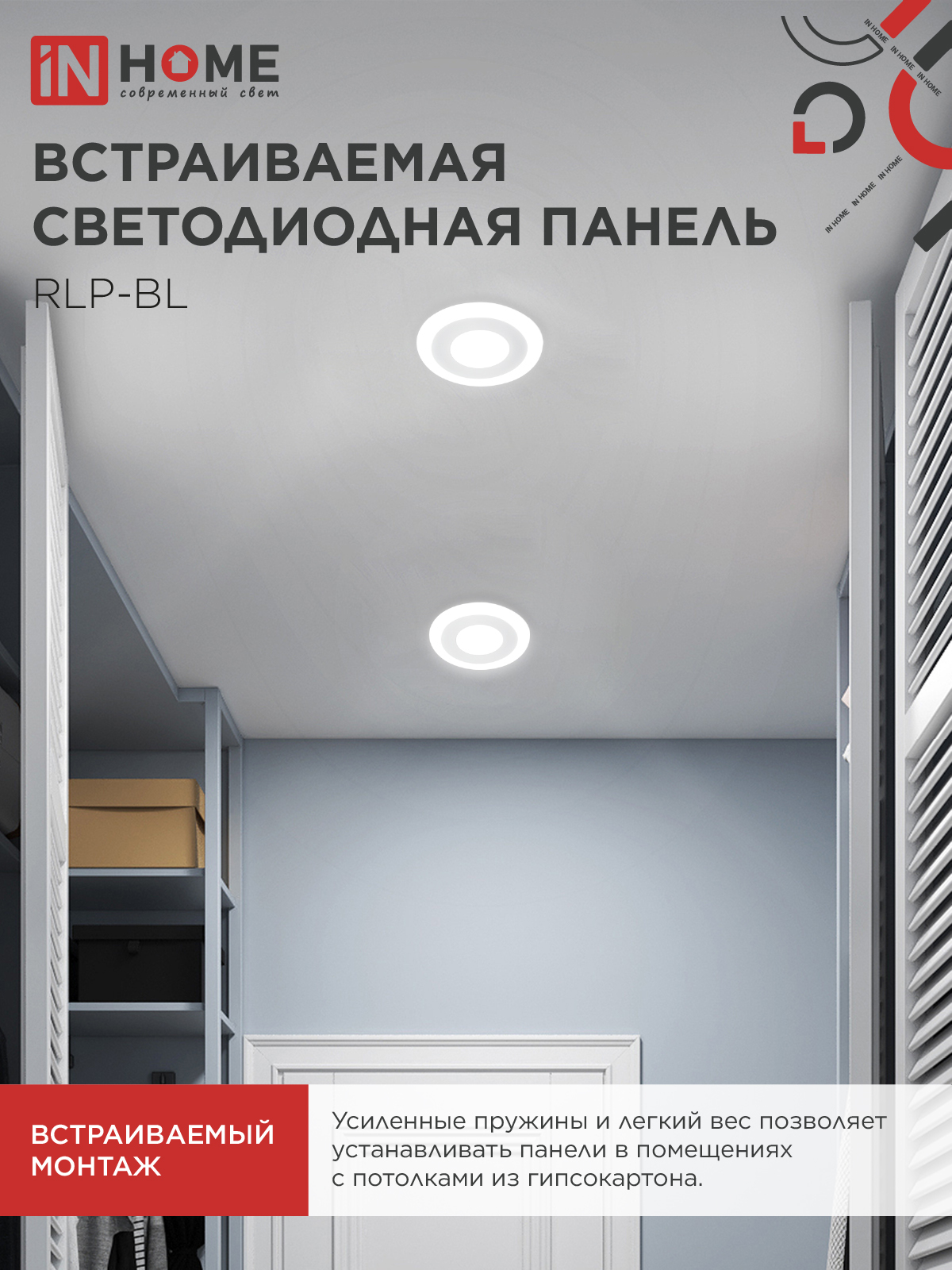 Панель светодиодная встраиваемая круглая RLP-BL 6Вт 230В 4000К 350Лм 105мм с подсветкой белая IP20 IN HOME в Находке