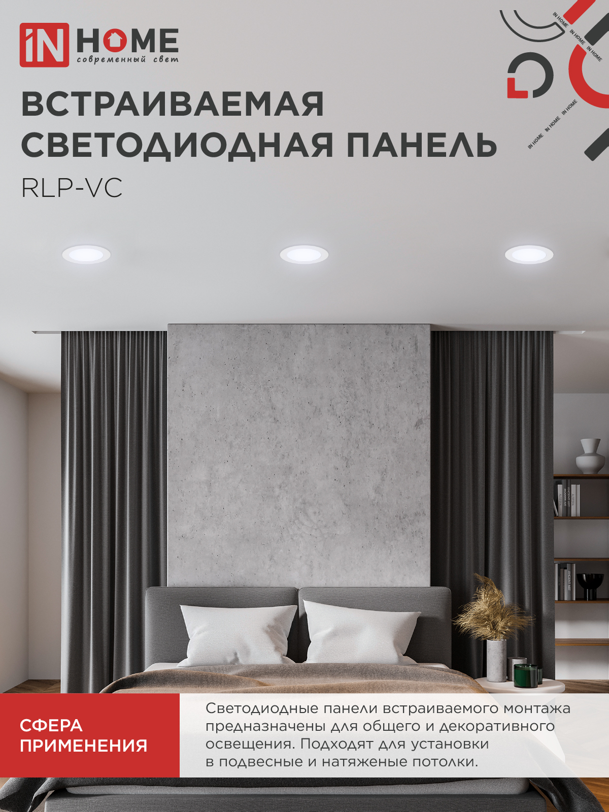 Панель светодиодная встраиваемая круглая RLP-VC 965WH 9Вт 230В 6500К 630Лм 118мм белая IP40 IN HOME в Находке