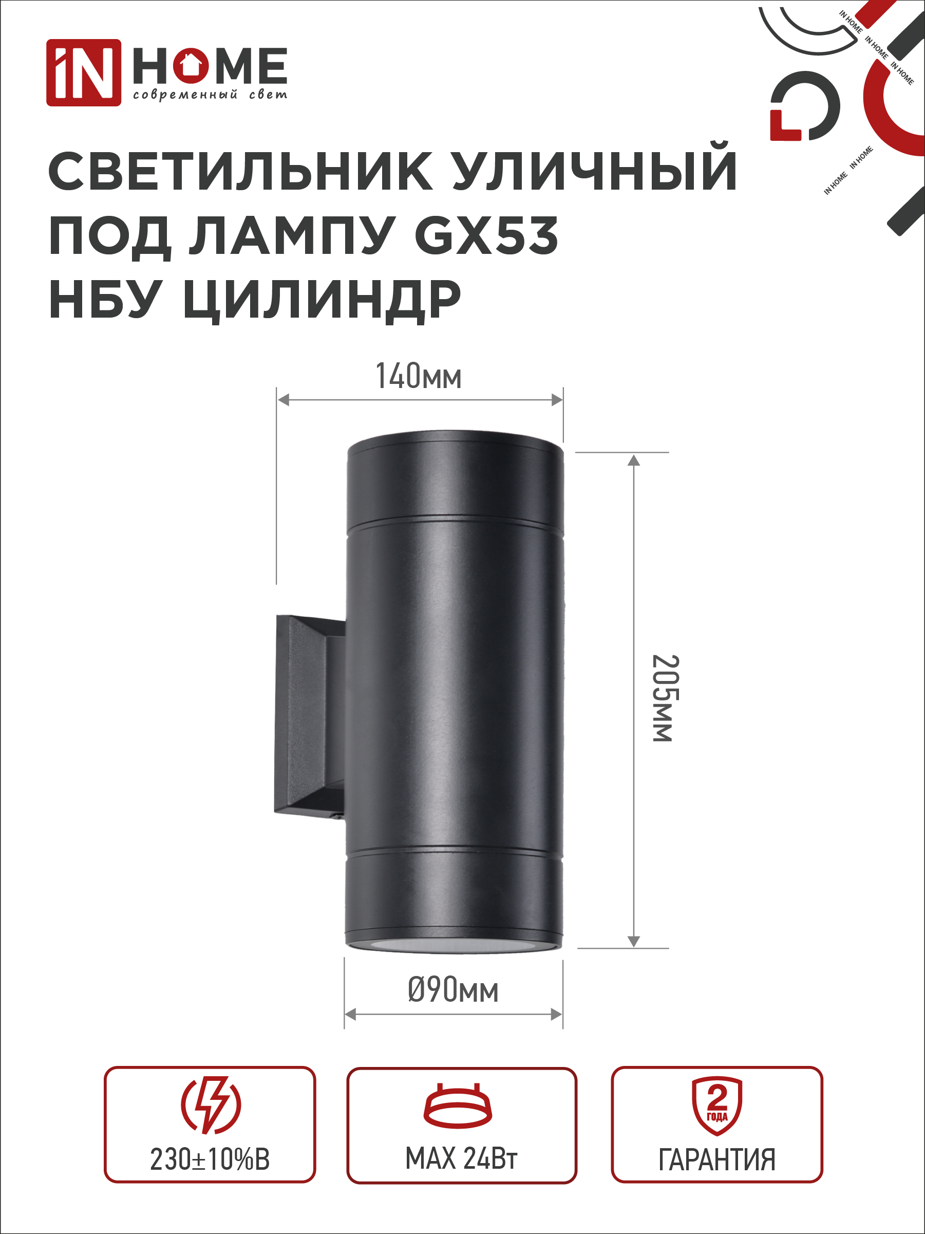 Светильник уличный настенный двусторонний НБУ ЦИЛИНДР-2xGX53-BL алюминиевый черный IP54 IN HOME в Находке