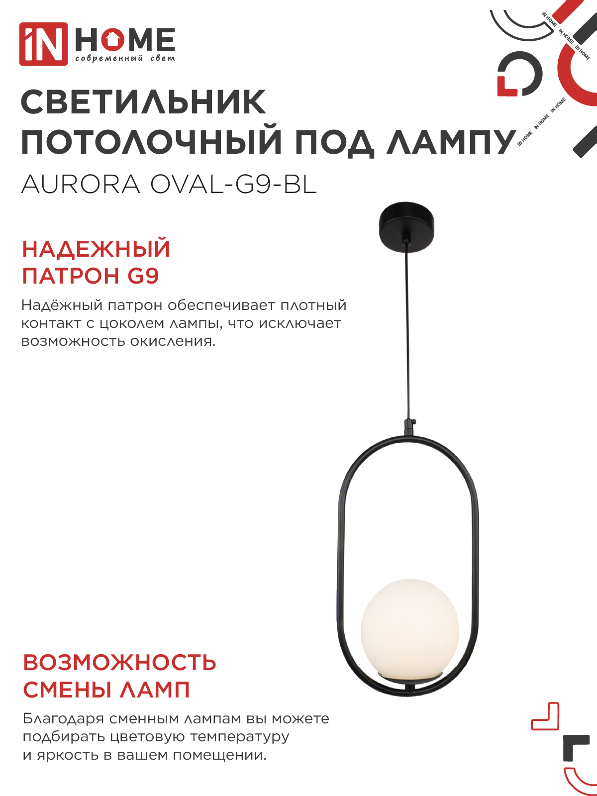 Светильник подвесной под лампу AURORA OVAL-G9-BL 1хG9 матовый плафон, черный корпус IN HOME в Находке