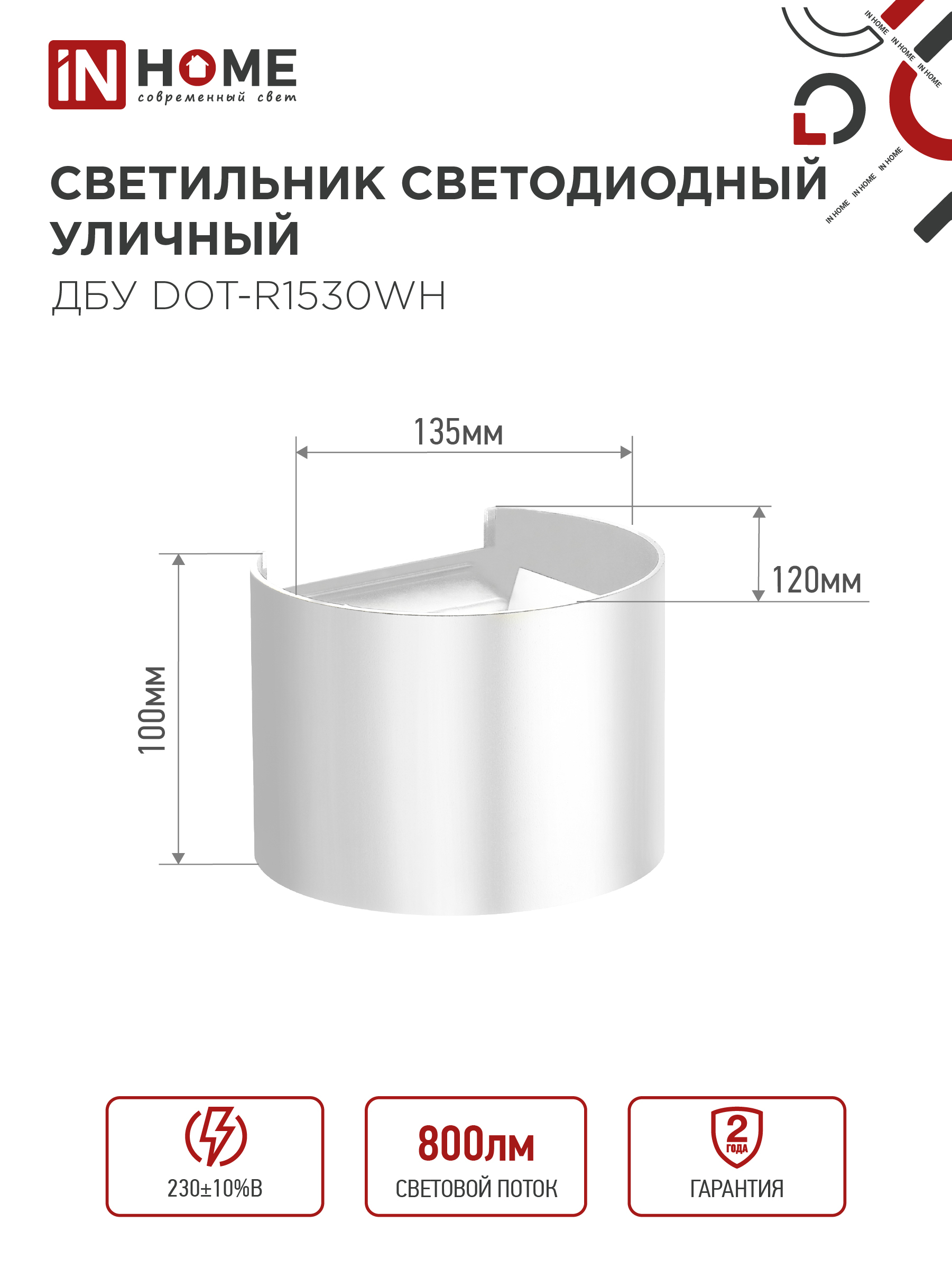 Светильник уличный светодиодный ДБУ DOT-R15W 15Вт 3000К IP54 круглый белый IN HOME в Находке