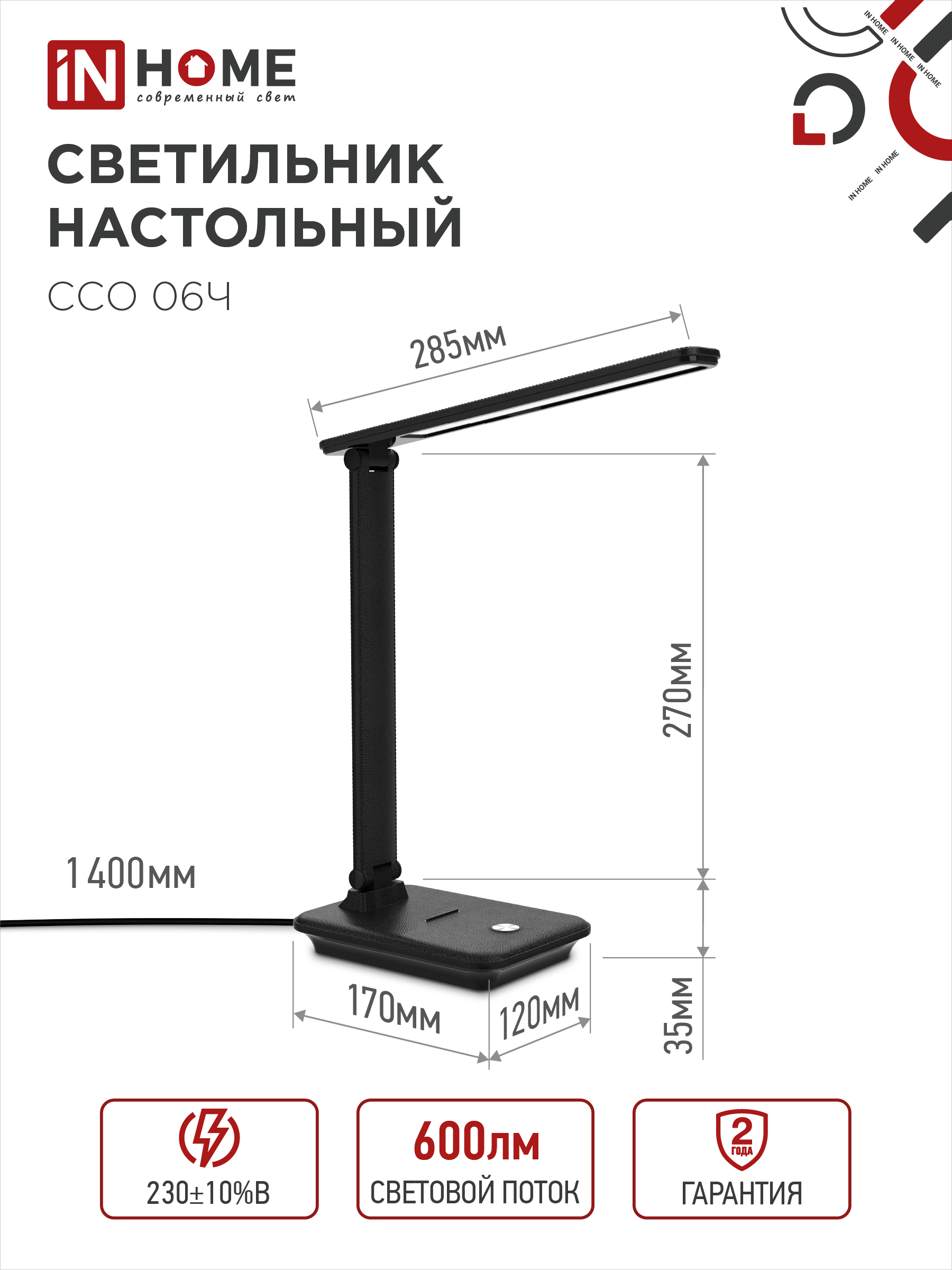 Светильник настольный светодиодный SIMPLE ССО-06Ч 12Вт 600Лм сенсор, с подставкой под телефон, адаптер ЧЕРНЫЙ IN HOME в Находке