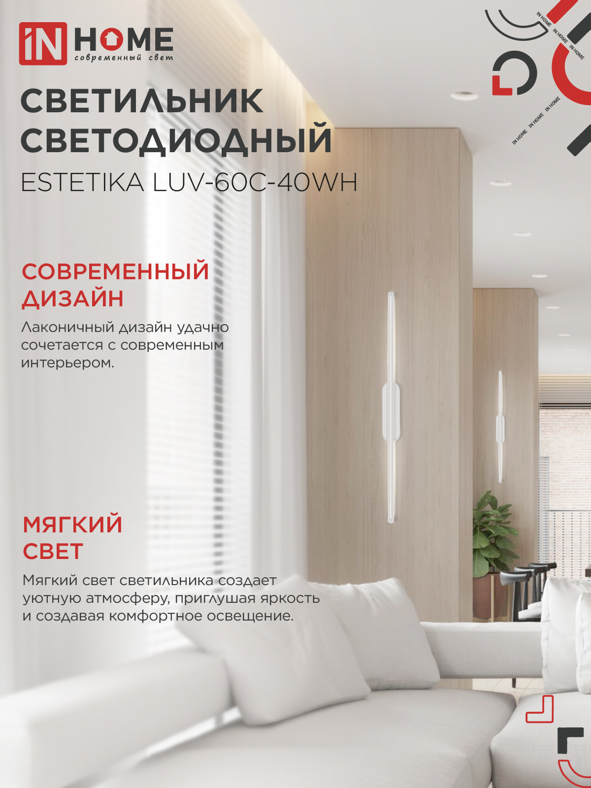 Светильник светодиодный ESTETIKA LUV-60C-40WH 10Вт 230В 4000K 700Лм 600х50x25 белый IN HOME в Находке