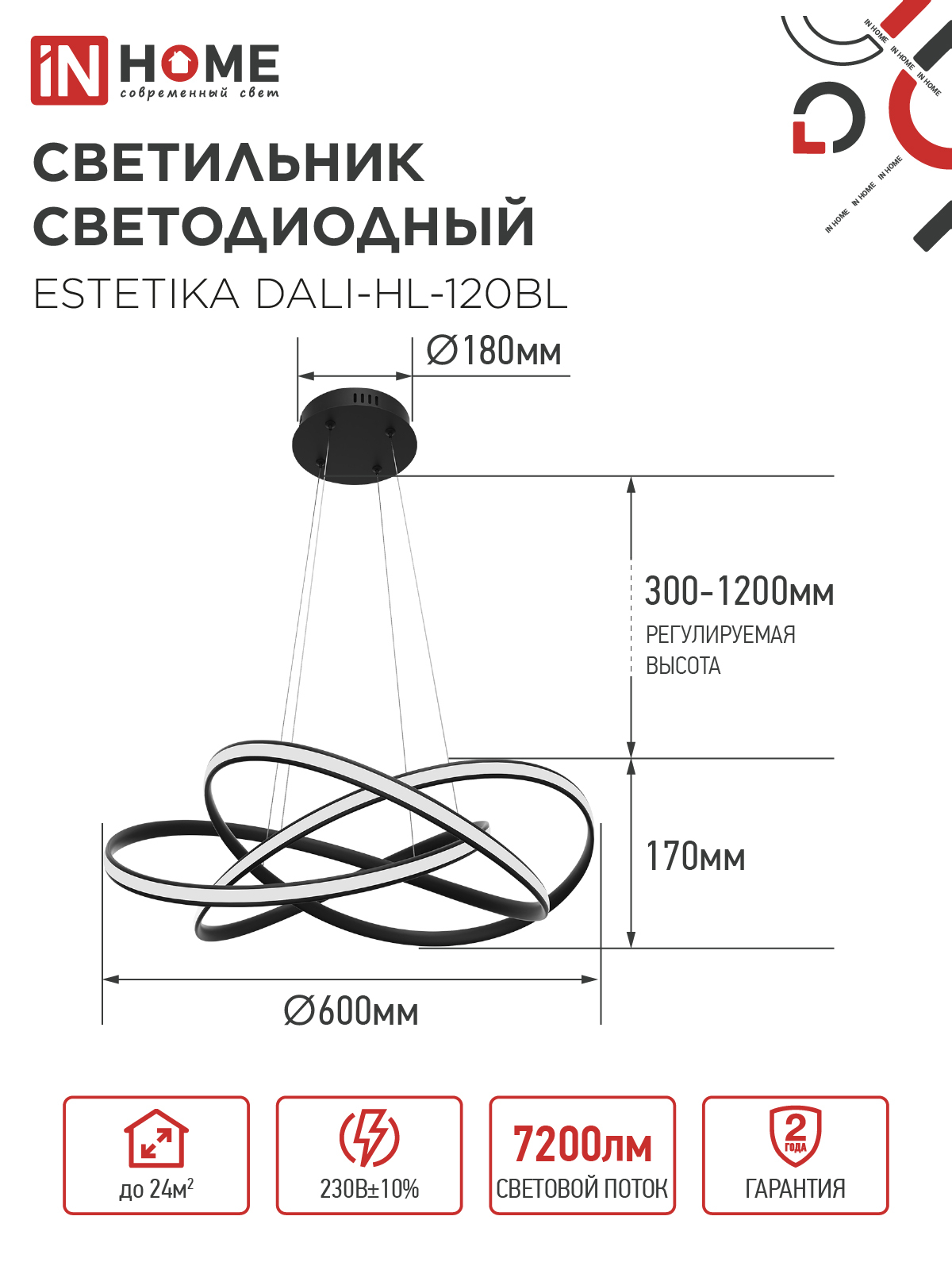 Светильник светодиодный ESTETIKA DALI-HL-120BL 120Вт 230В 3000-6500K 600х490x170мм 1.2м трос ДУ черный IN HOME в Находке