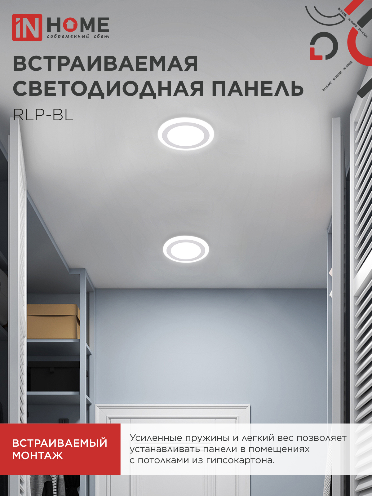 Панель светодиодная встраиваемая круглая RLP-BL 16Вт 230В 4000К 960Лм 195мм с подсветкой белая IP20 IN HOME в Находке