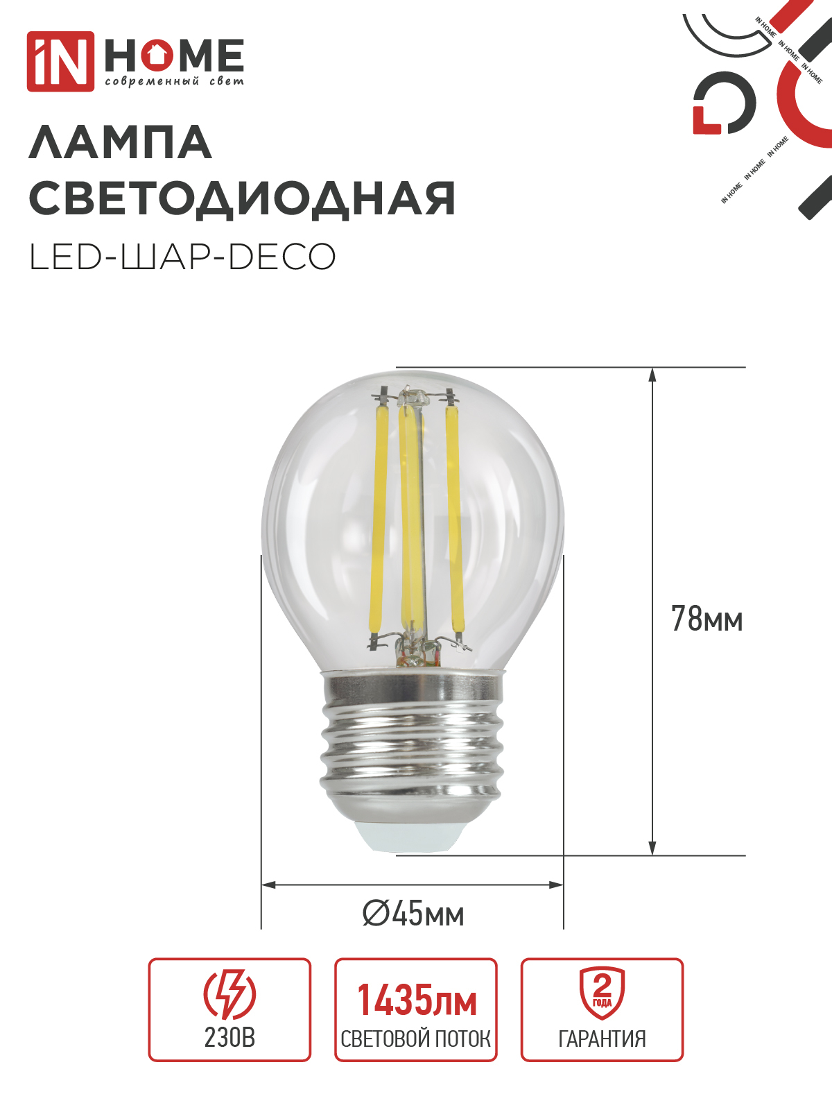 Лампа светодиодная LED-ШАР-deco 15Вт 230В Е27 3000К 1435Лм прозрачная IN HOME в Находке