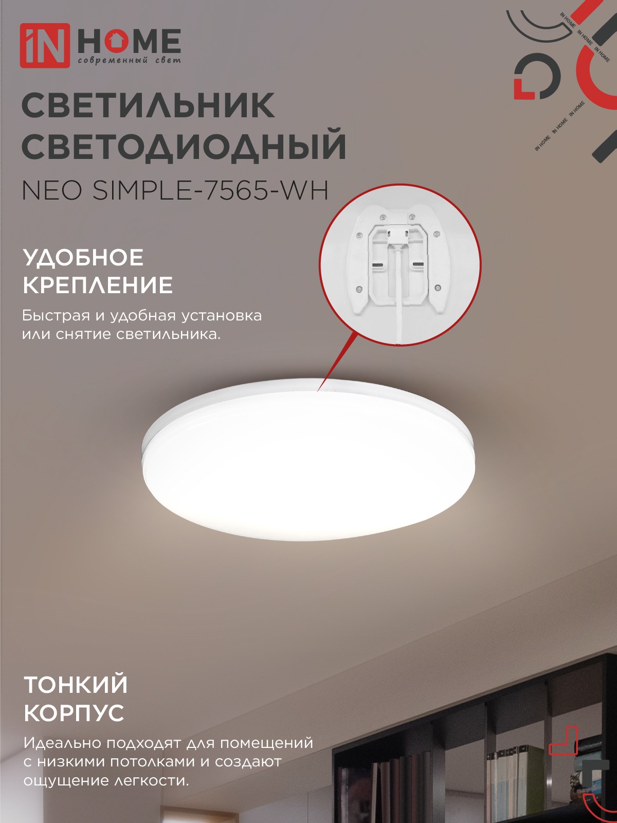 Светильник светодиодный NEO SIMPLE-7565-WH 75Вт 230В 6500K 6000Лм 375x60мм белый IN HOME в Находке