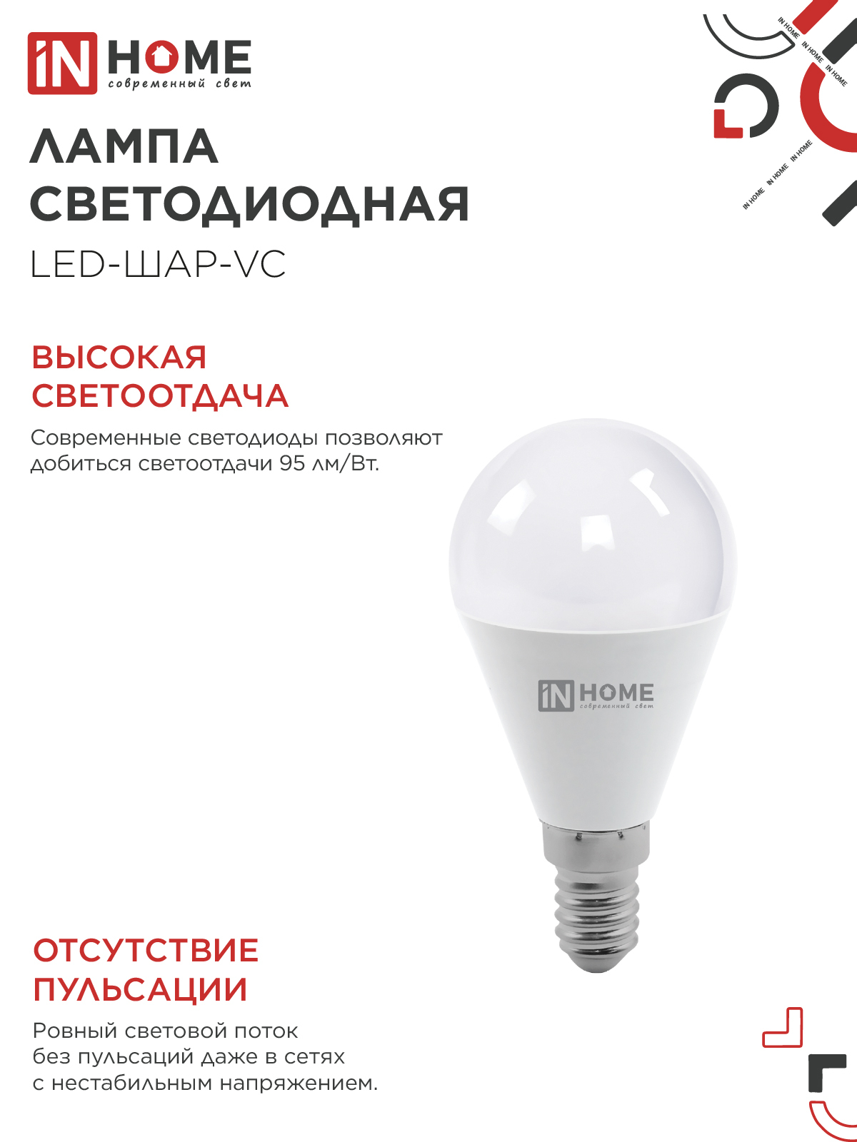 Лампа светодиодная LED-ШАР-VC 14Вт 230В E14 3000K 1330Лм IN HOME в Находке