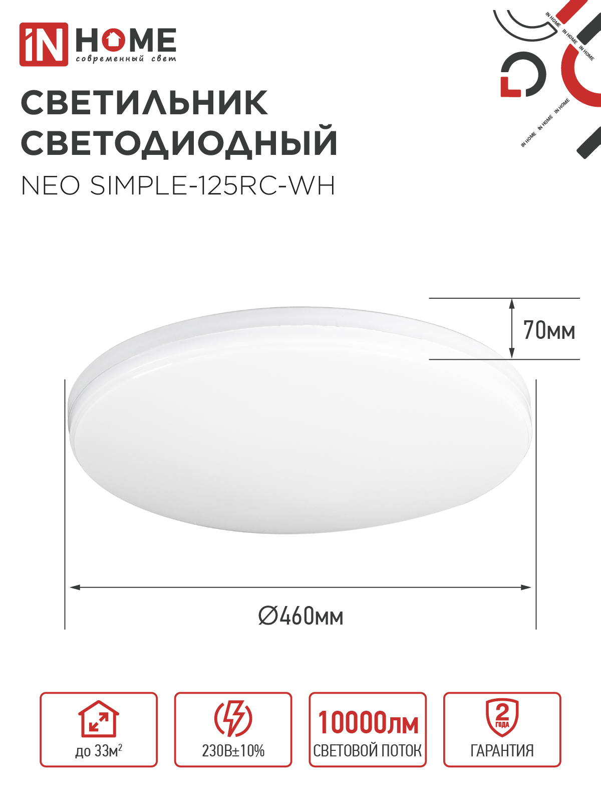 Светильник светодиодный NEO SIMPLE-125RC-WH 125Вт 230В 3000-6500K 10000Лм 460x67мм с пультом ДУ белый IN HOME в Находке
