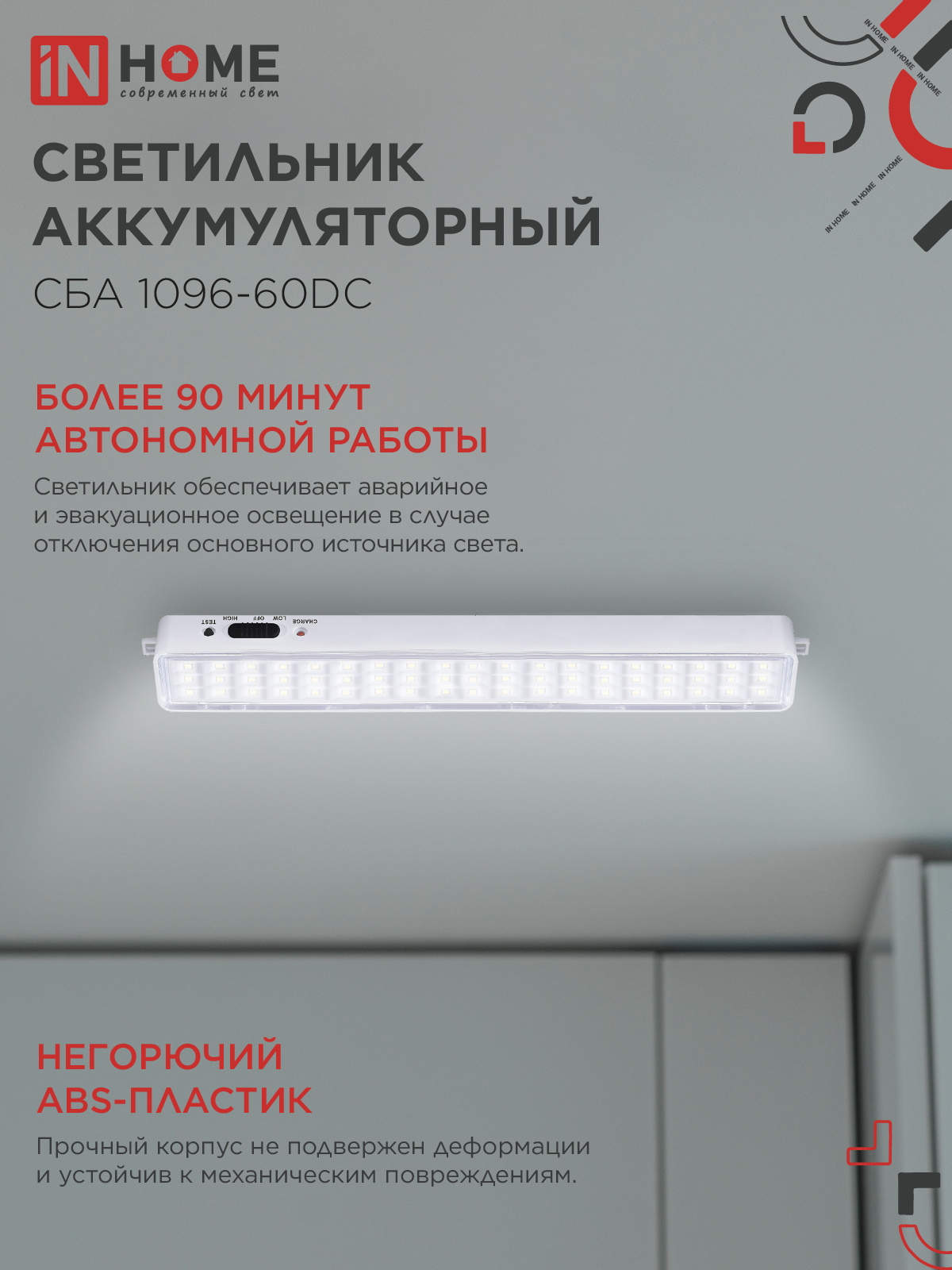 Светильник светодиодный аварийный СБА 1096-60DC 60LED 1.5Ah lithium battery DC IN HOME в Находке