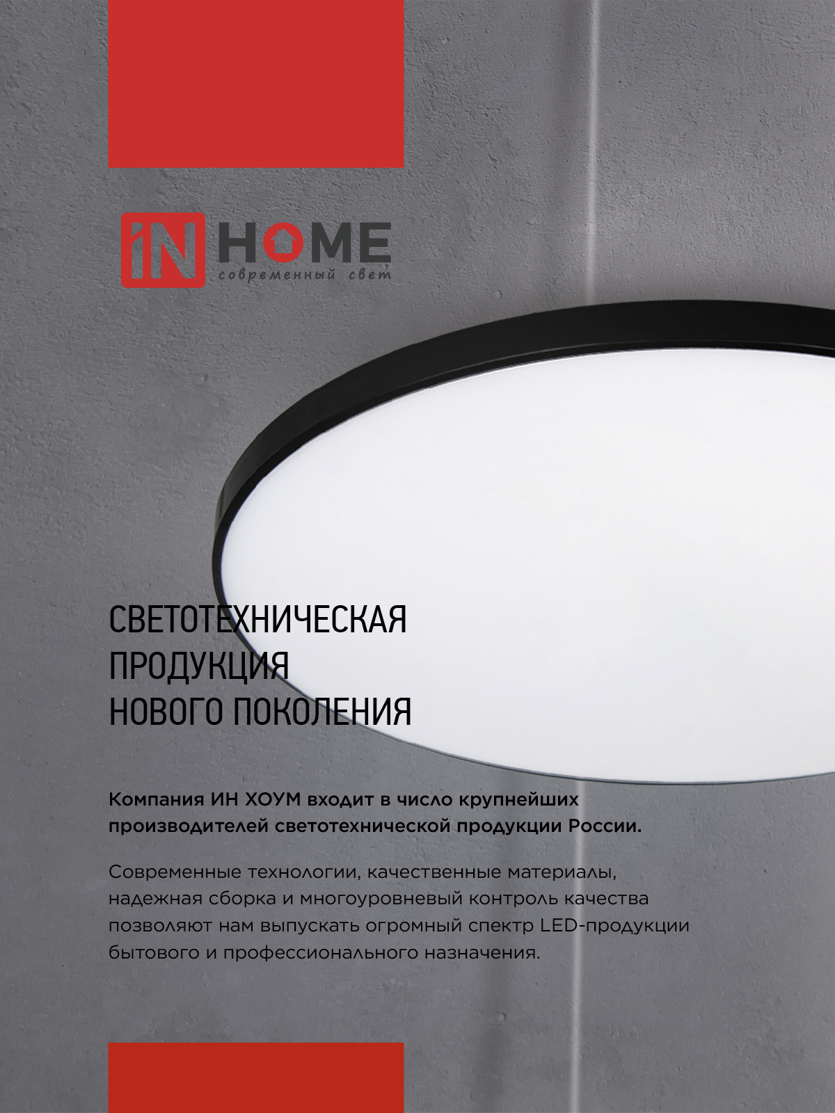 Светильник светодиодный NEO MYSTERY-125RGB-WH 125Вт 230В 3000-6500K 10000Лм 465x60мм ДУ белый IN HOME в Находке