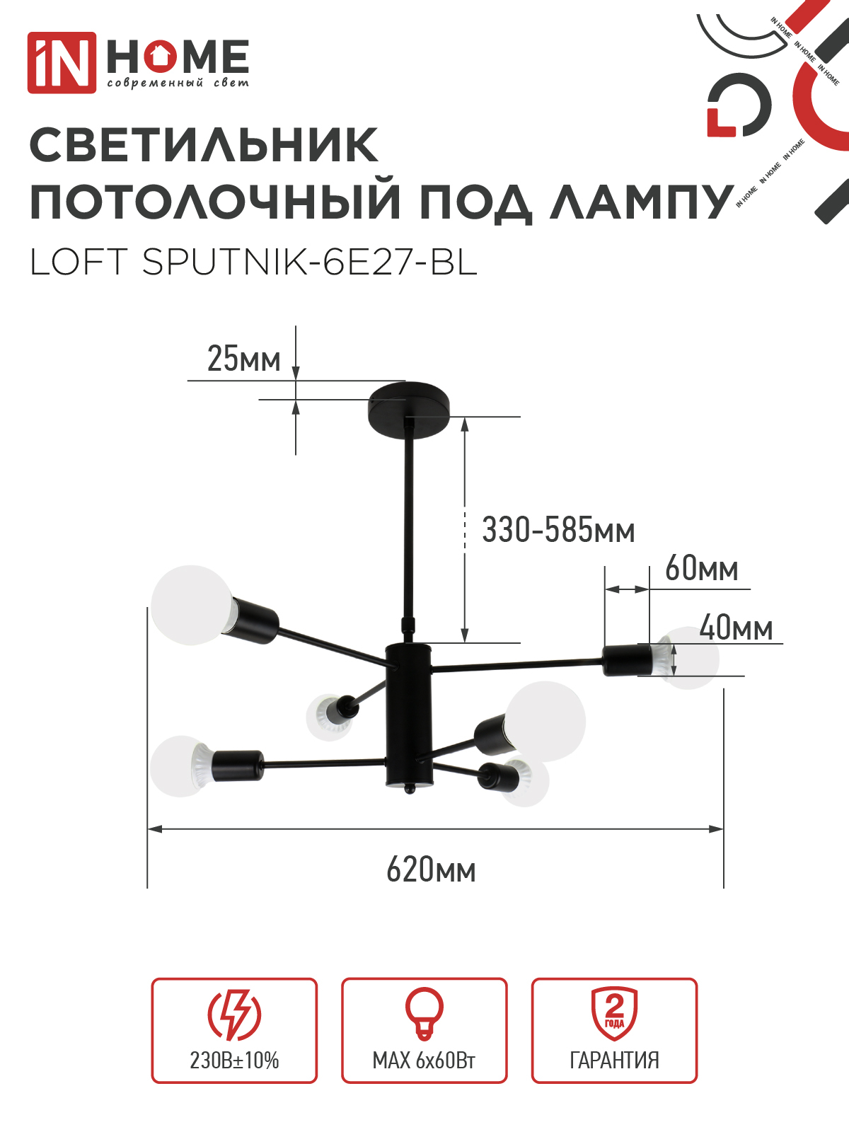 Люстра под лампу LOFT SPUTNIK-6E27-BL 6хЕ27 черный IN HOME в Находке