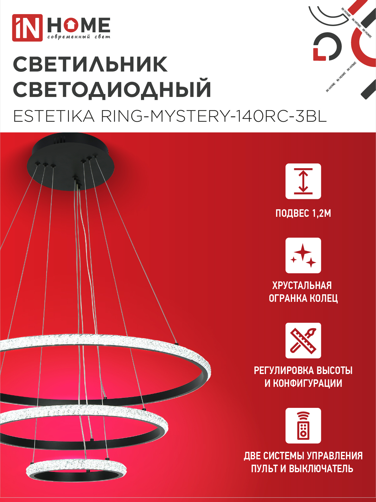 Светильник светодиодный ESTETIKA RING-MYSTERY-140RC-3BL 140Вт 3000-6500K 600/400/200 1.2м пульт ДУ черный IN HOME в Находке