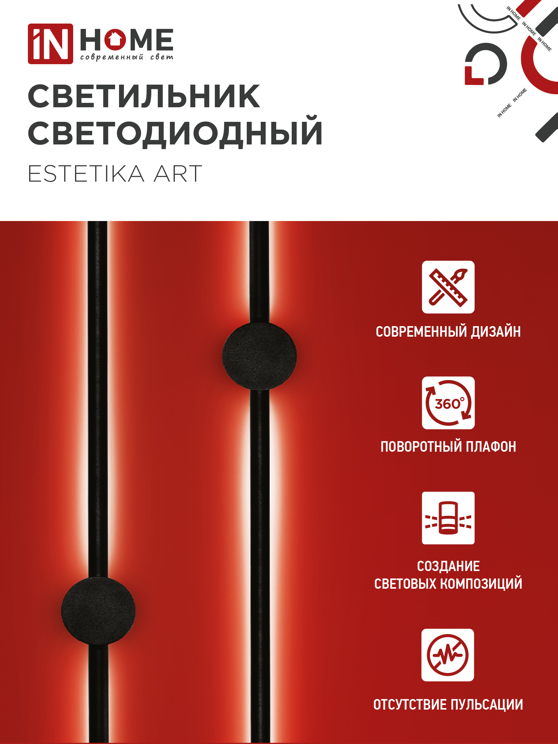 Светильник светодиодный ESTETIKA ART-100B-40BL 20Вт 230В 4000K 1400Лм 1000х60x98 черный IN HOME в Находке