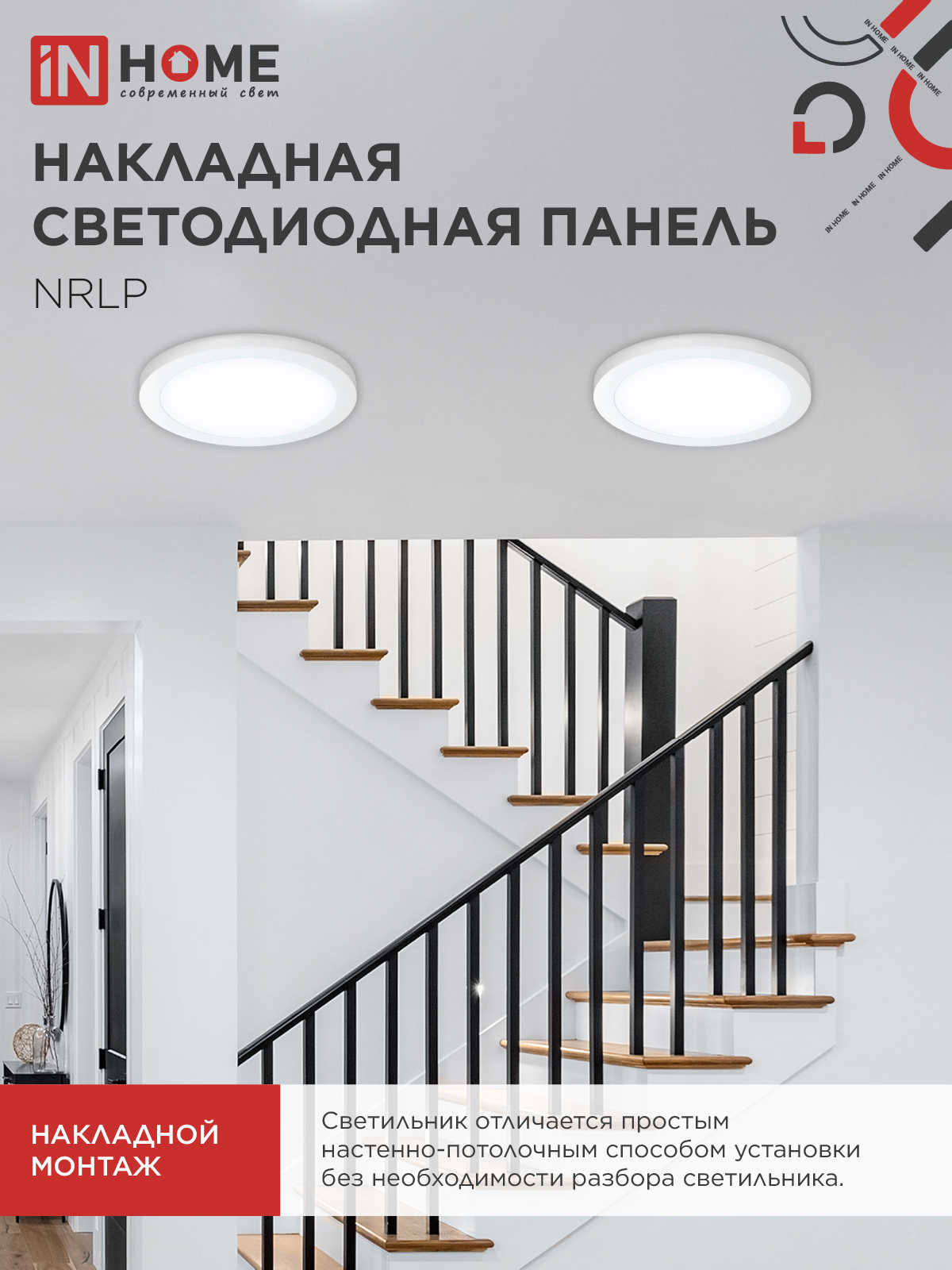 Панель светодиодная накладная круглая NRLP 24Вт 230В 6500К 1680Лм 285мм белая IP40 IN HOME в Находке