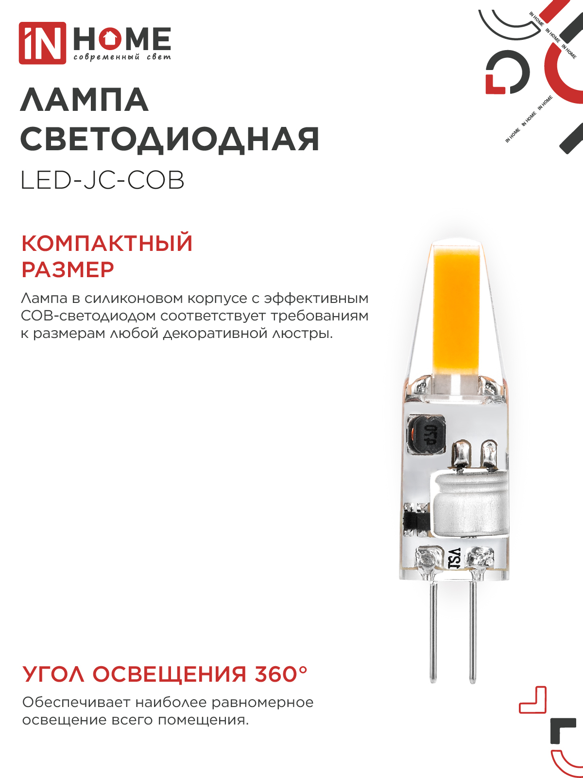 Лампа светодиодная LED-JC-COB 3Вт 12В G4 6500К 310Лм IN HOME в Находке