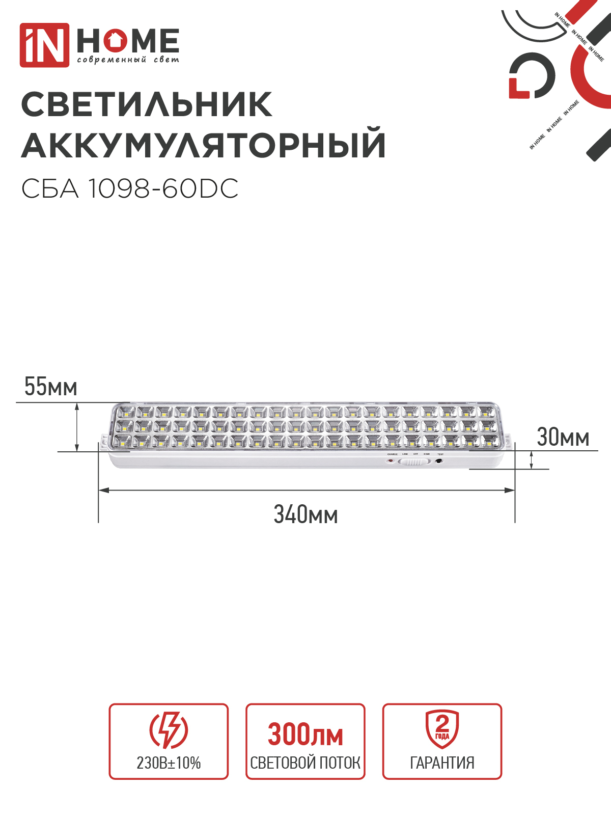 Светильник светодиодный аварийный СБА 1098-60DC 60 LED 2.0Ah lithium battery DC IN HOME в Находке