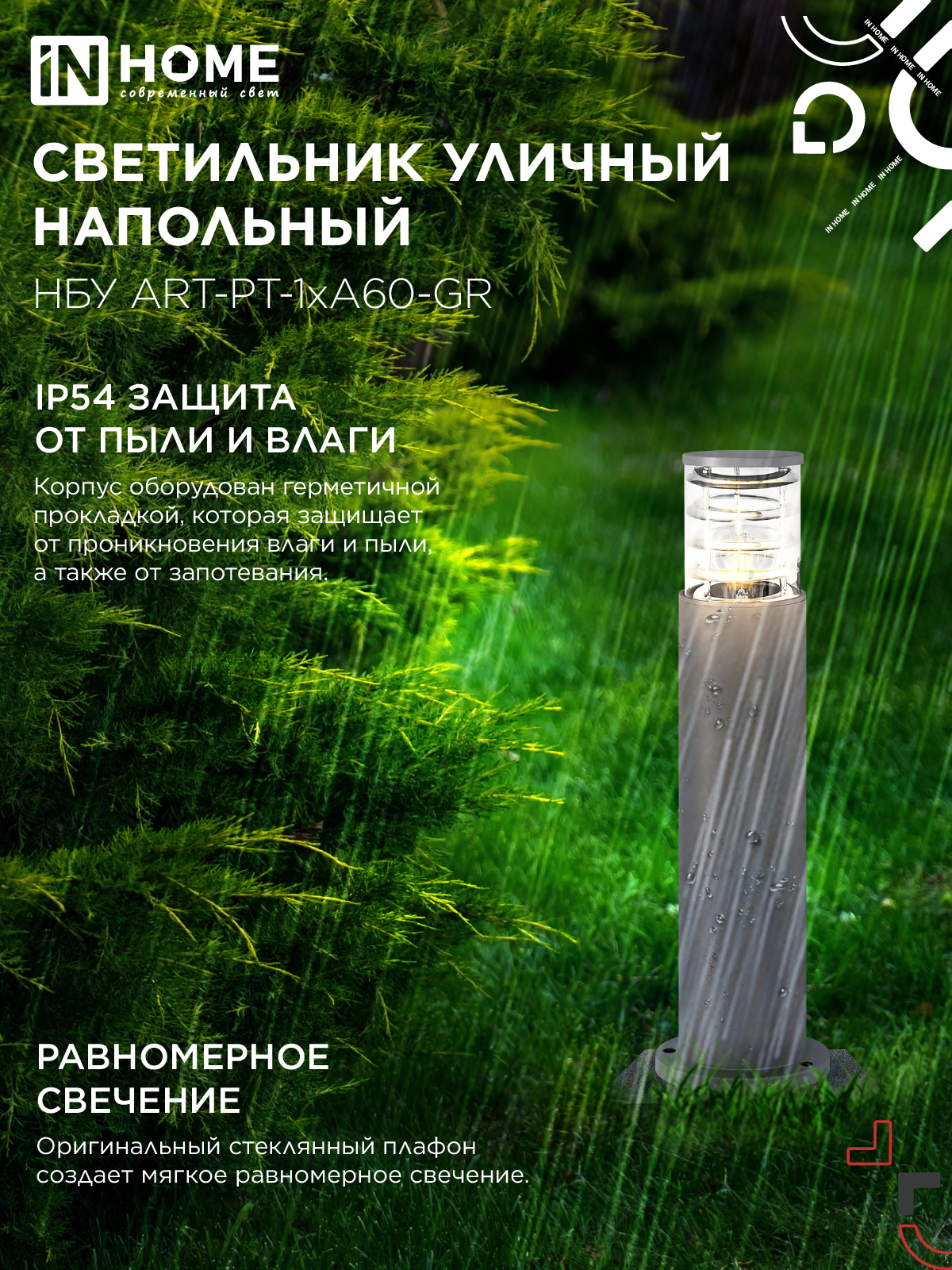 Светильник уличный напольный НБУ ART-PT-A60-GR алюминиевый под лампу А60 Е27 600мм серый IP54 IN HOME в Находке