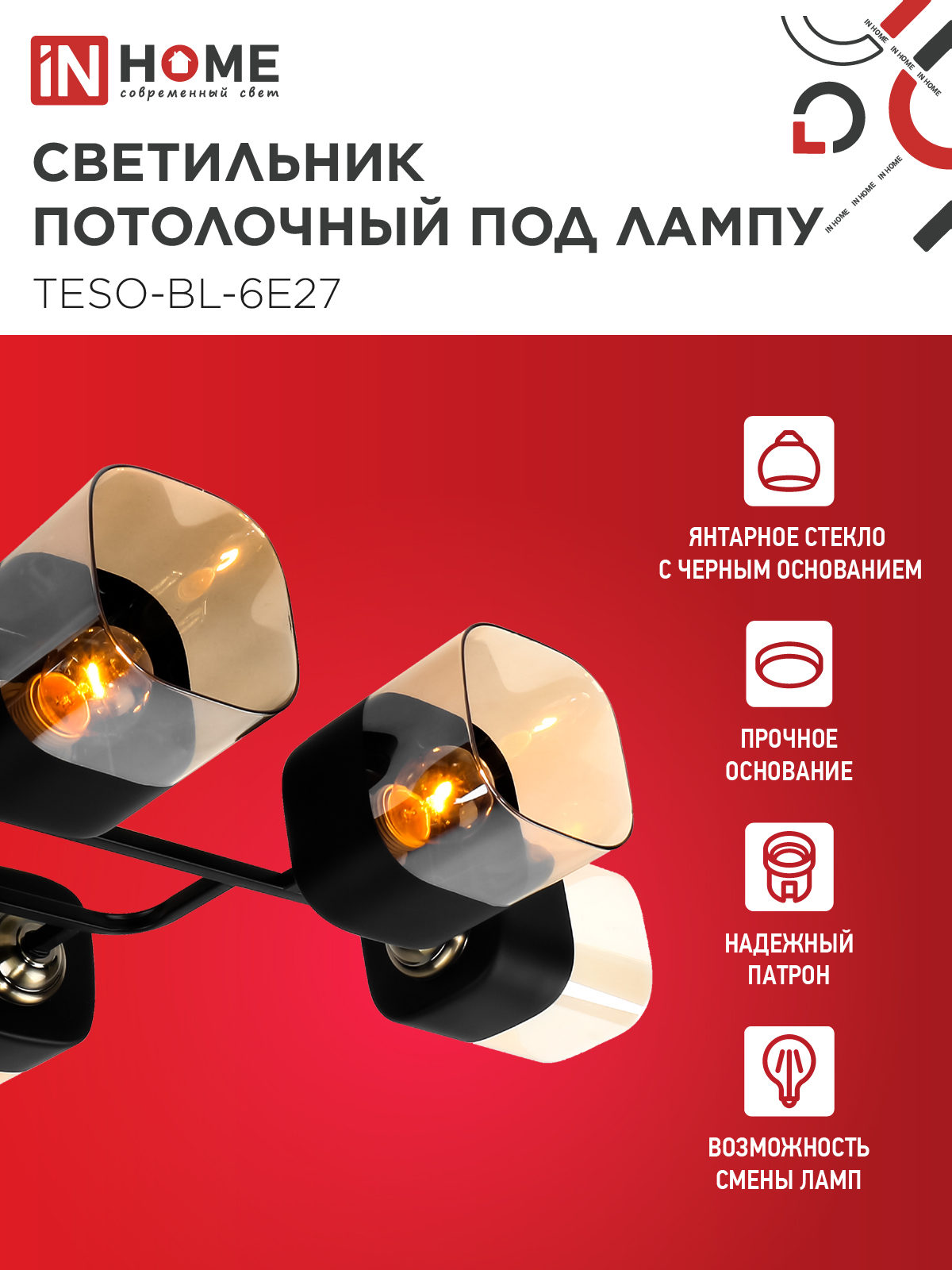 Светильник потолочный под лампу AURA TESO-BL-6E27 720x430x150 черный, золото IN HOME в Находке