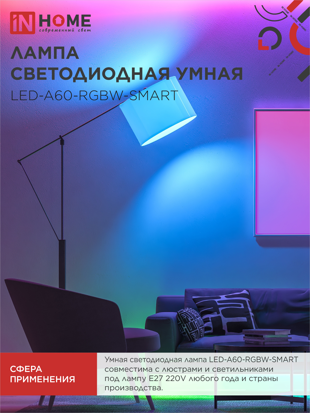 Лампа светодиодная LED-A60-RGBW-SMART 15Вт 230В Wi-Fi Е27 RGB-3000-6500К 1450Лм IN HOME в Находке