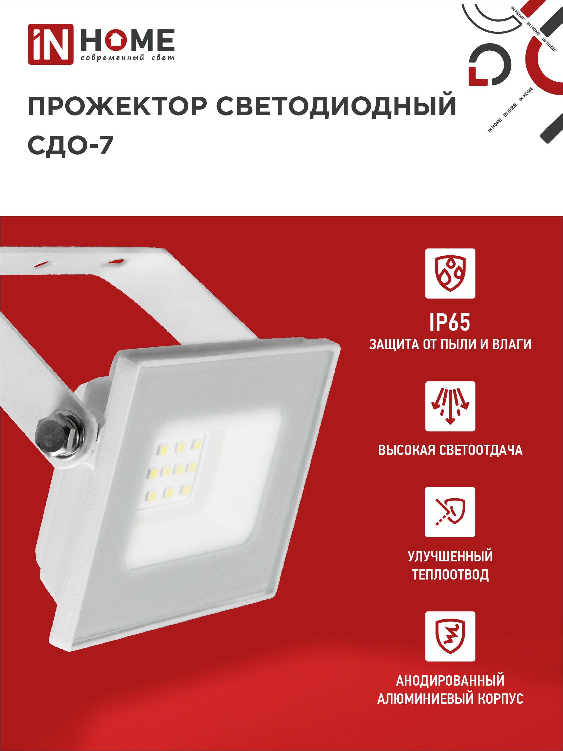 Прожектор светодиодный СДО-7 20Вт 230В 6500К IP65 белый IN HOME в Находке