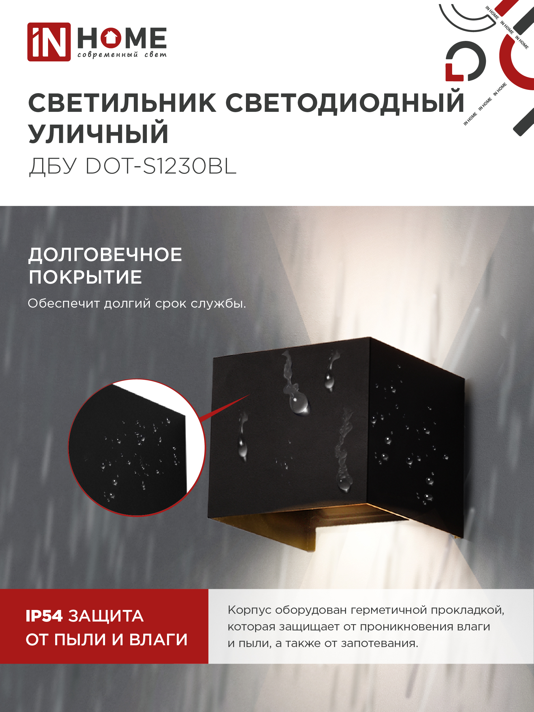 Светильник уличный светодиодный ДБУ DOT-S12B 12Вт 3000К IP54 квадратный черный IN HOME в Находке