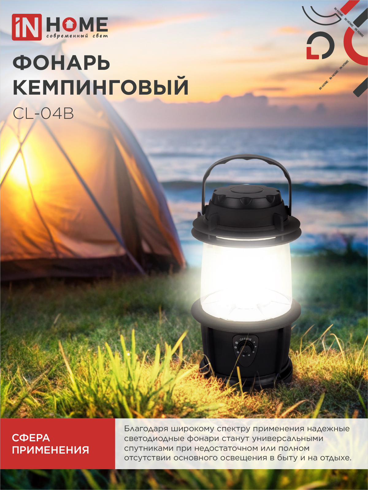 Фонарь кемпинговый СL 04B 3W 20LED 200Lm 3xD ЧЕРНЫЙ IN HOME в Находке