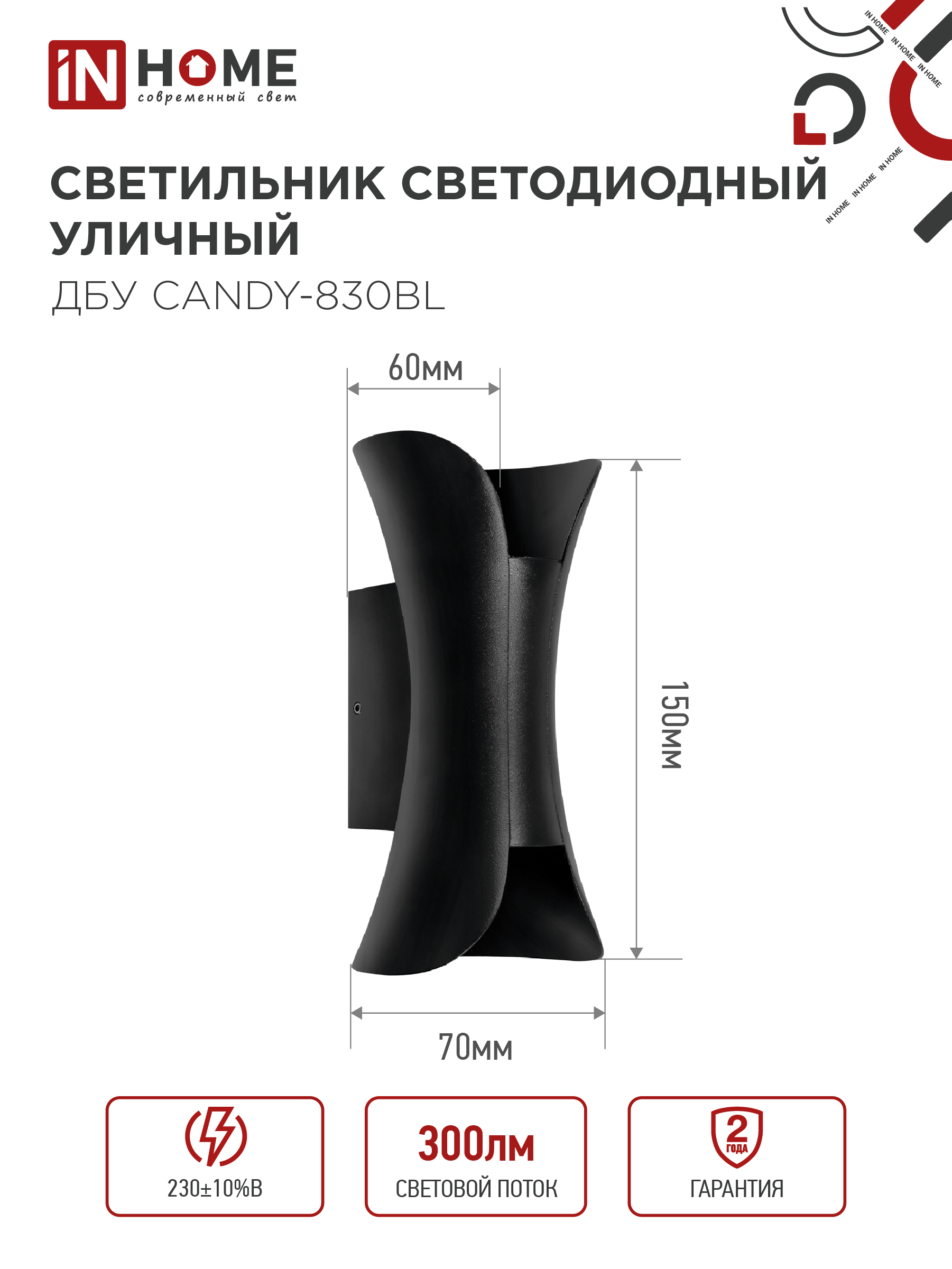 Светильник уличный светодиодный ДБУ CANDY-830BL 8Вт 3000К IP54 черный IN HOME в Находке