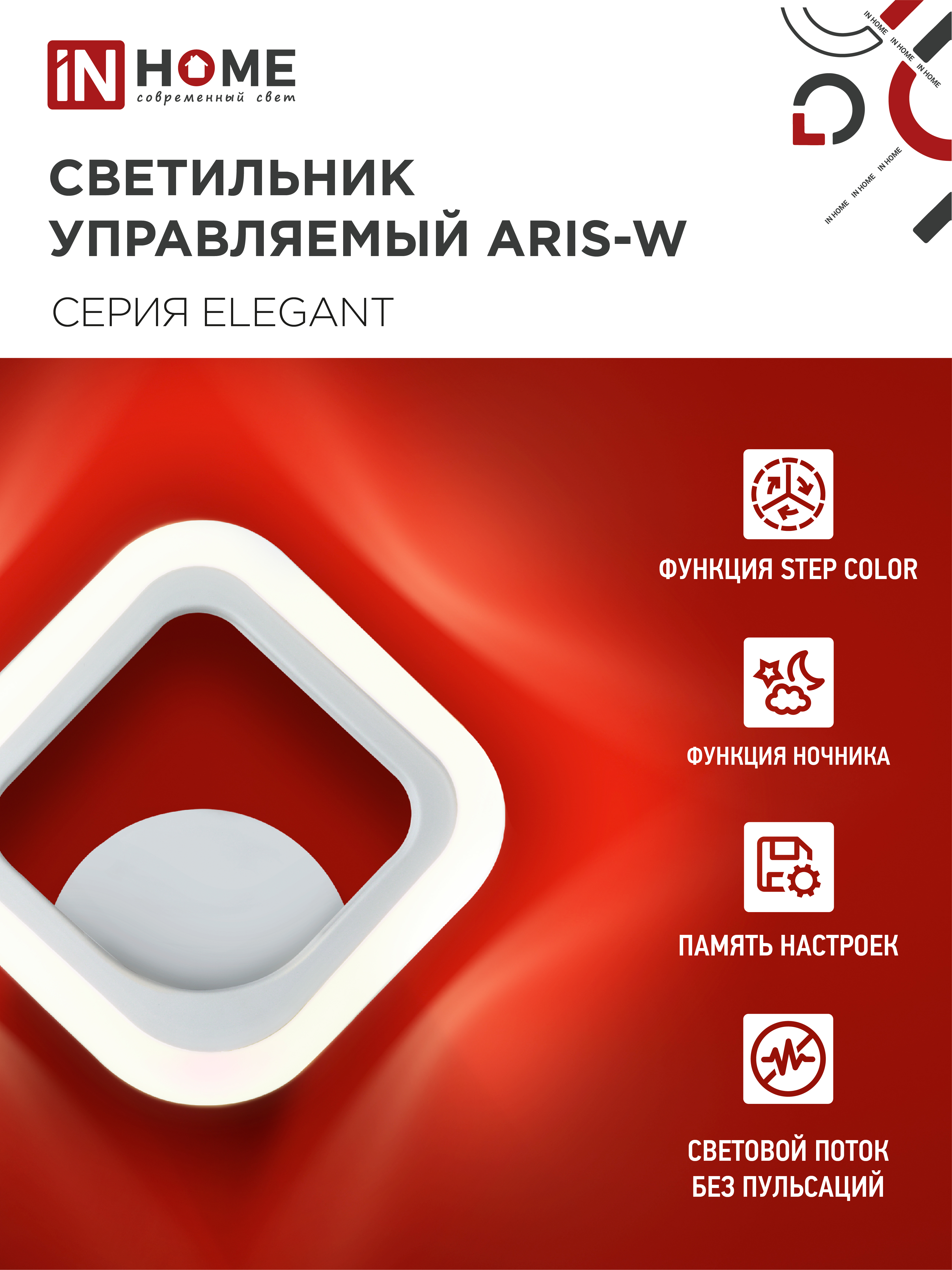 Светильник светодиодный ELEGANT ARIS-W 15Вт 230В 3000-6500К 1200Лм STEP COLOR белый IN HOME в Находке