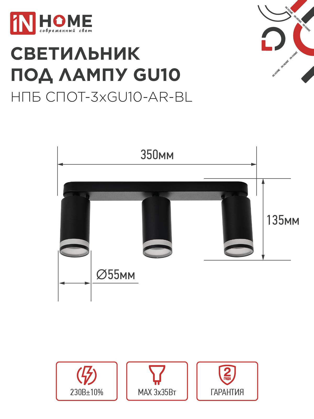 Светильник потолочный НПБ СПОТ-3xGU10-AR-BL под лампу GU10 350х55x135мм линейный черный IN HOME в Находке