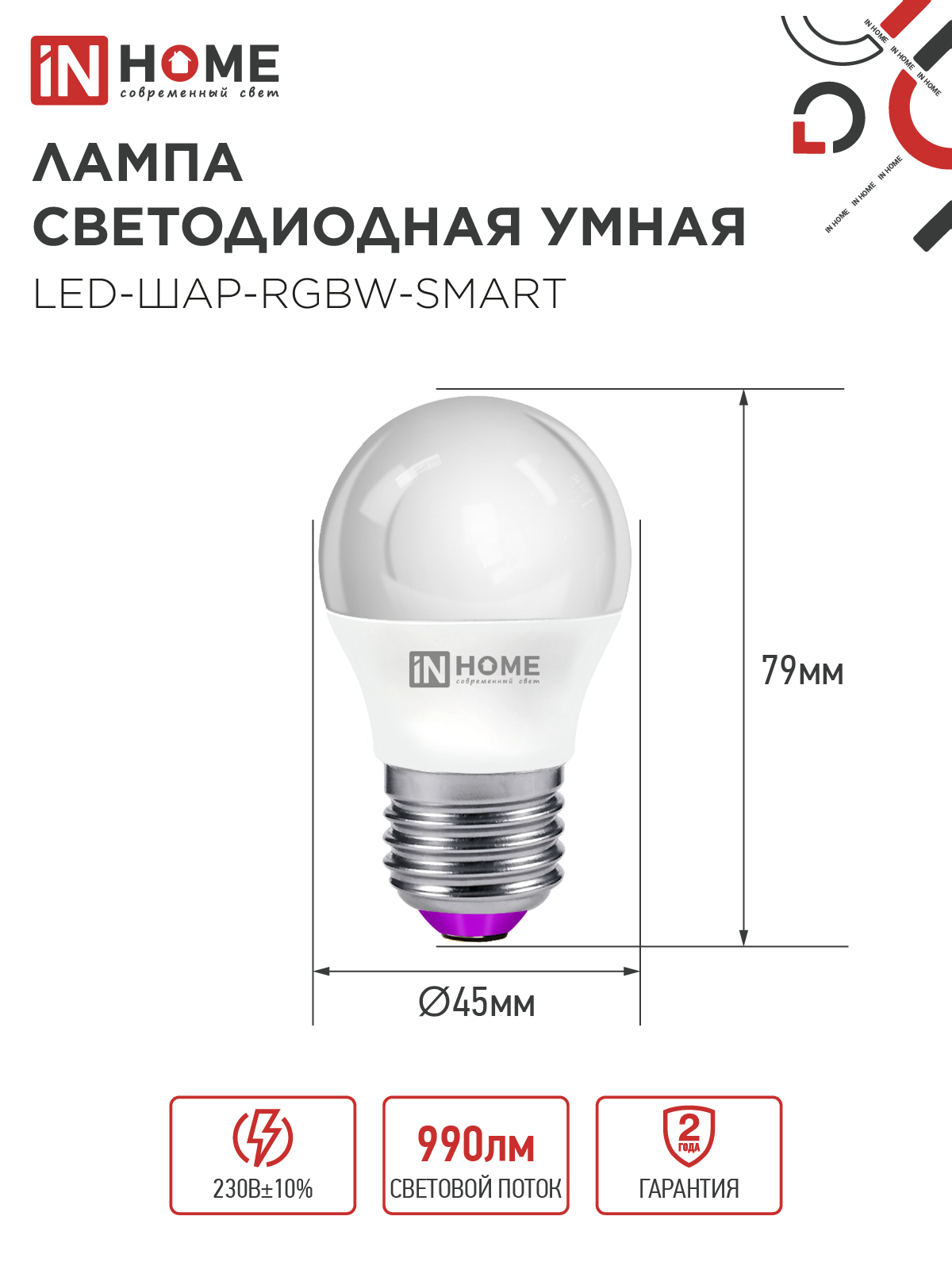 Лампа светодиодная LED-ШАР-RGBW-SMART 11Вт 230В Wi-Fi Е27 RGB-3000-6500К 990Лм IN HOME в Находке