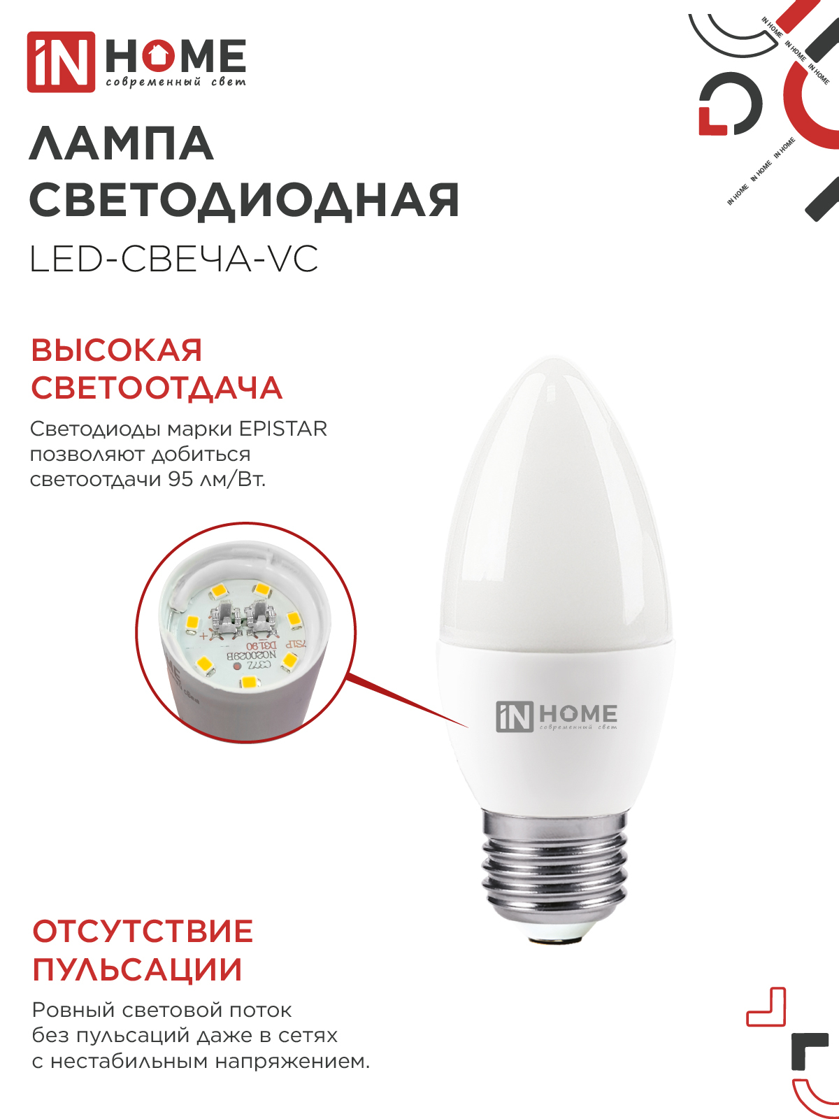 Лампа светодиодная LED-СВЕЧА-VC 4PACK 11Вт 230В Е27 4000К 1050Лм (4шт./упак) IN HOME в Находке