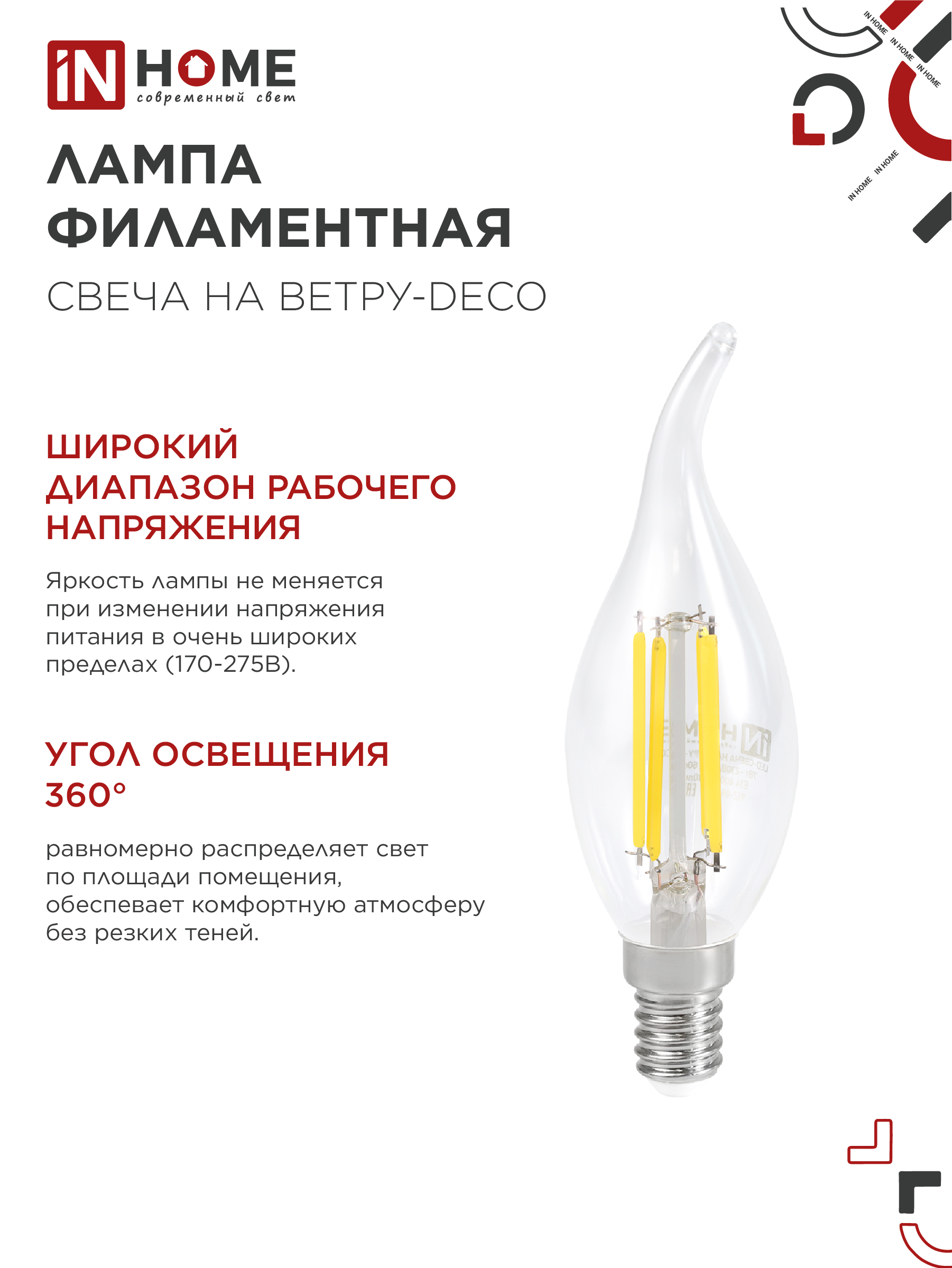 Лампа светодиодная LED-СВЕЧА НА ВЕТРУ-deco 9Вт 230В Е14 4000К 1040Лм прозрачная IN HOME в Находке