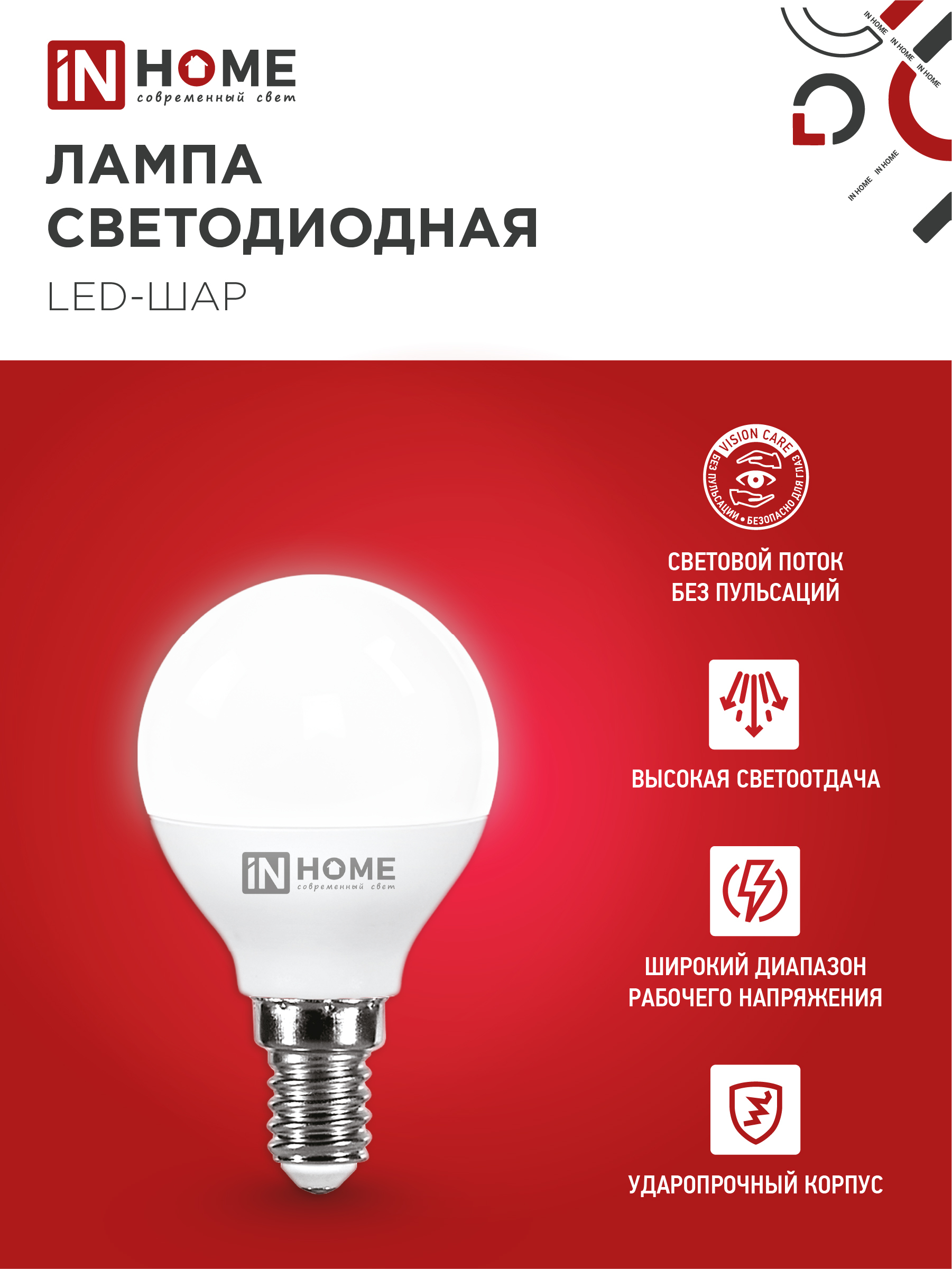 Лампа светодиодная LED-ШАР-VC 4PACK 14Вт 230В Е14 4000К 1330Лм (4шт./упак) IN HOME в Находке
