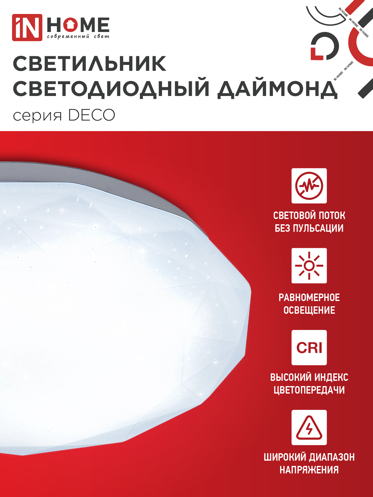 Светильник светодиодный серии DECO ДАЙМОНД 120Вт 230В 6500К 12600Лм 496х85мм IN HOME в Находке