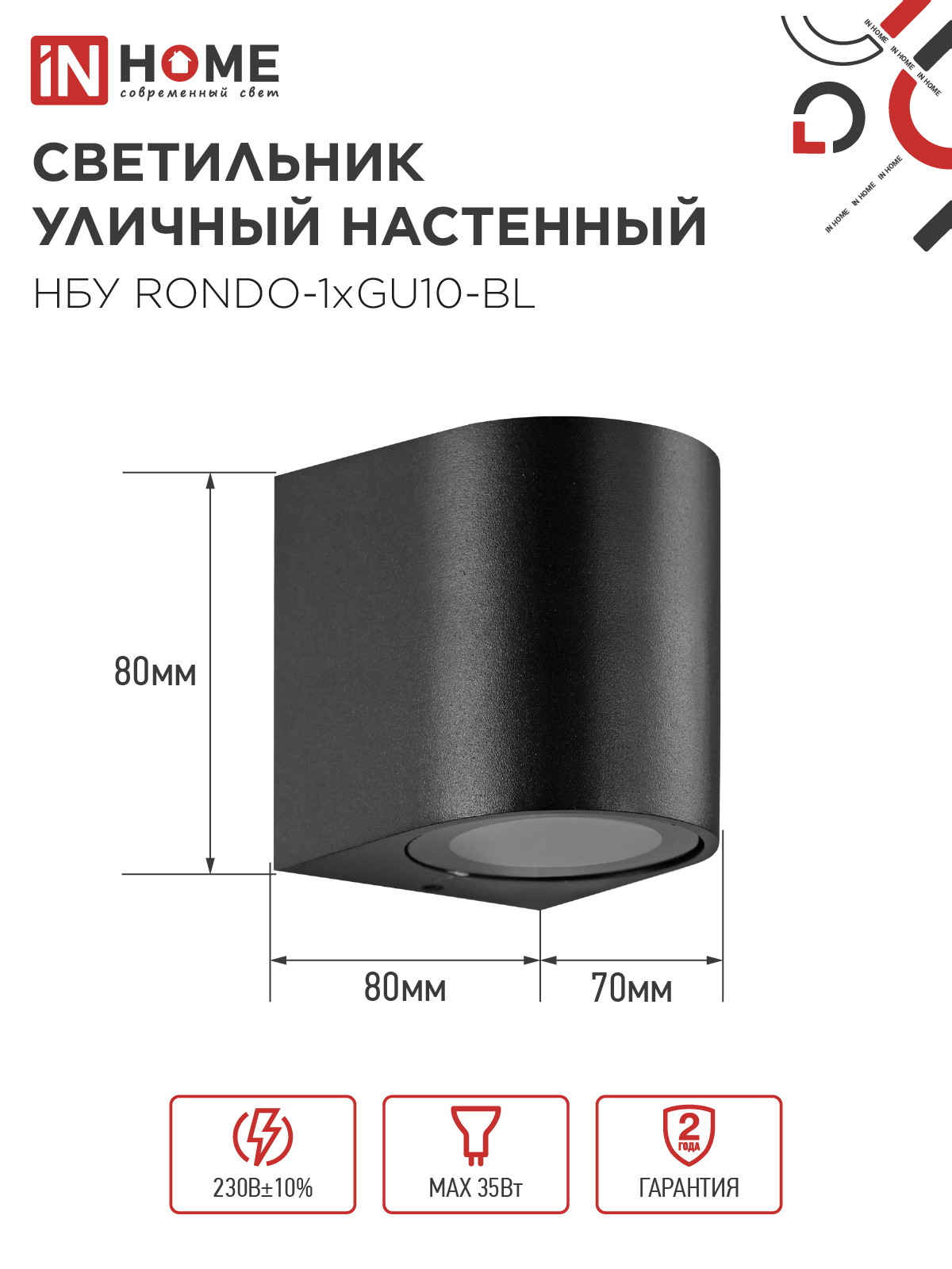 Светильник уличный настенный односторонний НБУ RONDO-1хGU10-BL алюминиевый черный IP54 IN HOME в Находке