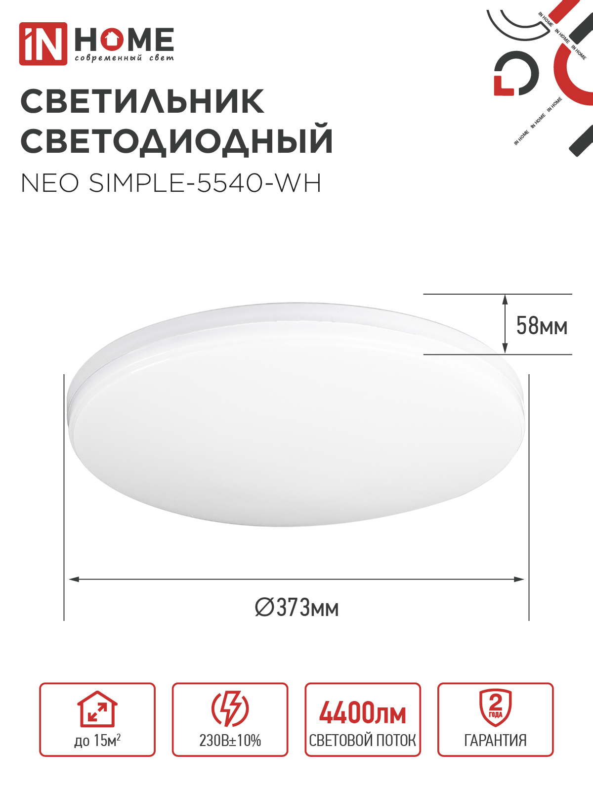 Светильник светодиодный NEO SIMPLE-5540-WH 55Вт 230В 4000K 4400Лм 375x60мм белый IN HOME в Находке