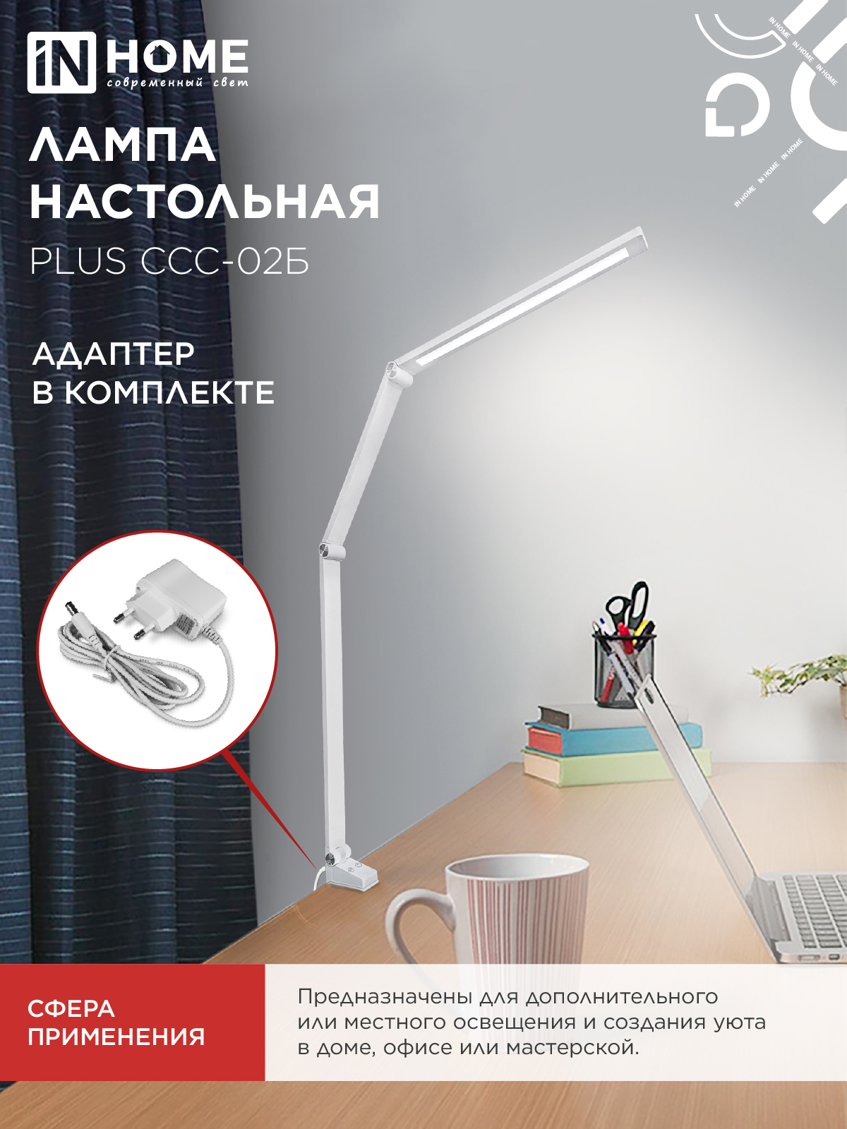 Светильник настольный светодиодный PLUS ССС-02Б 15Вт 3000-6500К 600Лм USB, с адаптером, струбцина БЕЛЫЙ IN HOME в Находке